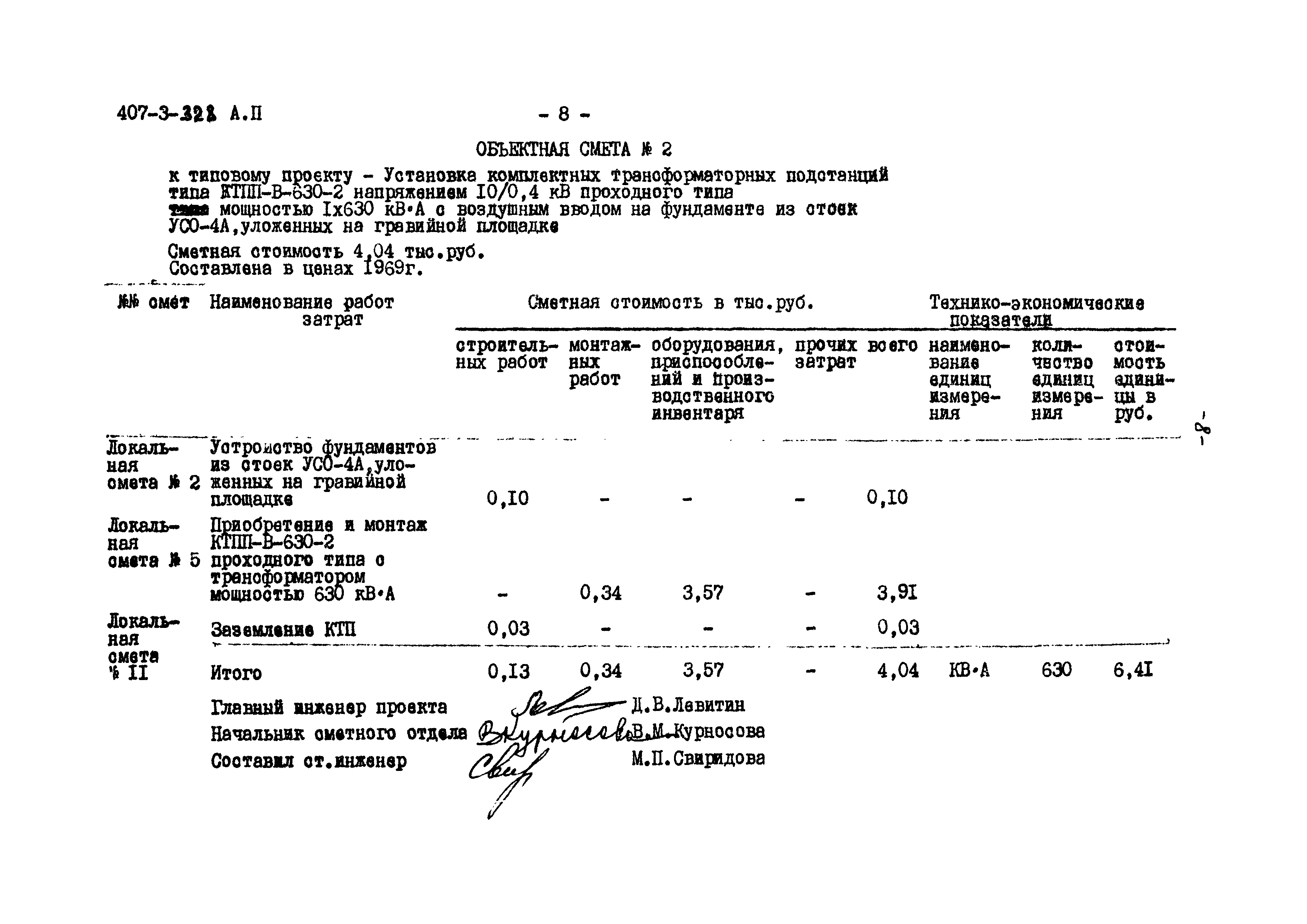 Типовой проект 407-3-328