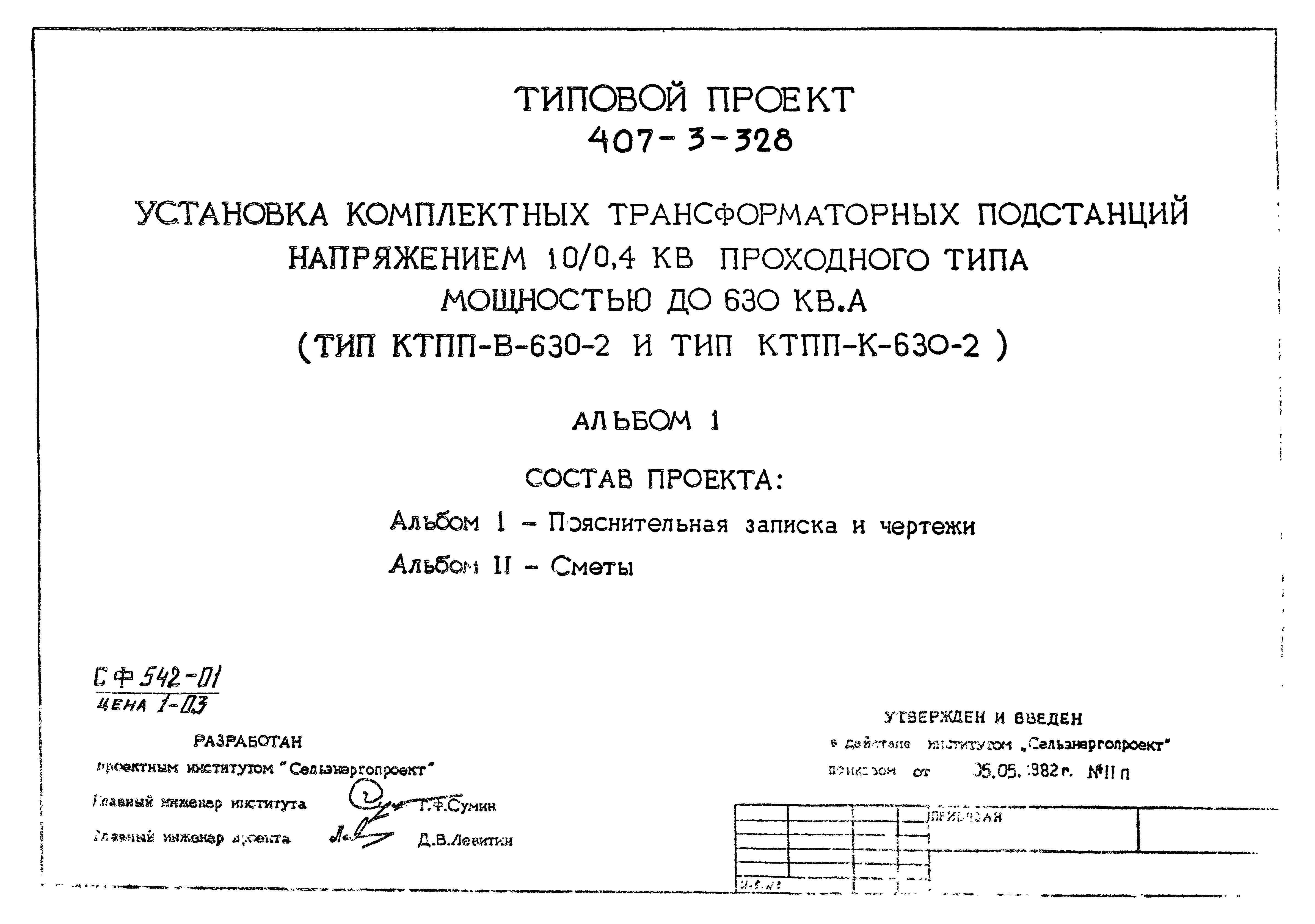 Типовой проект 407-3-328