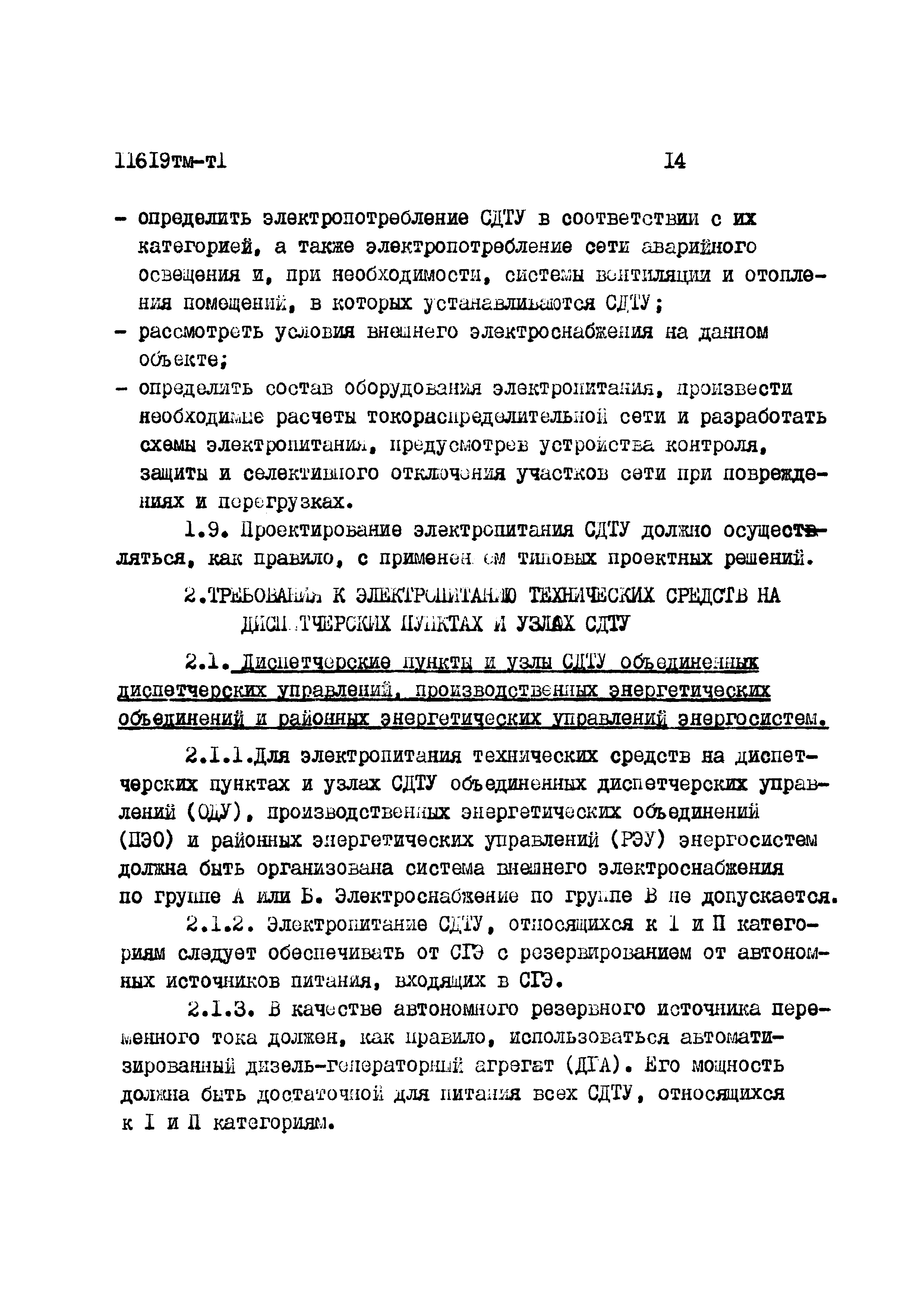 11619 тм-т1
