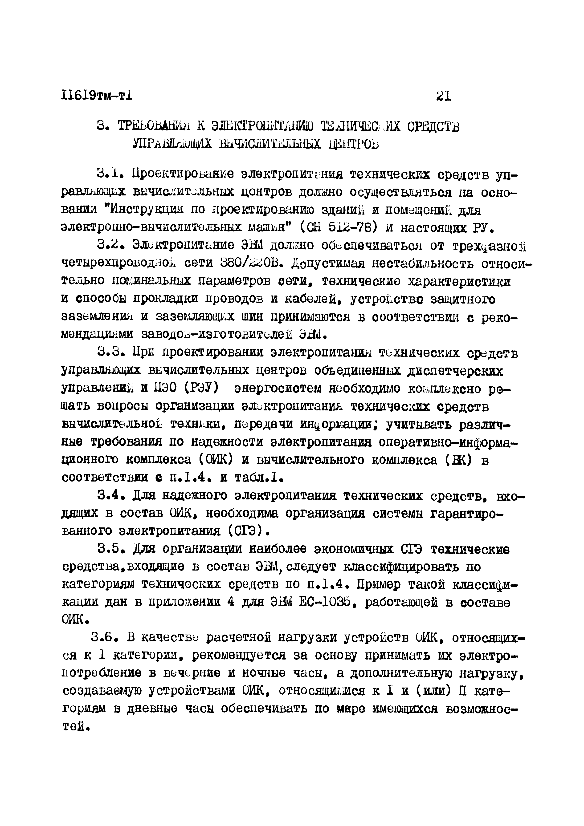 11619 тм-т1