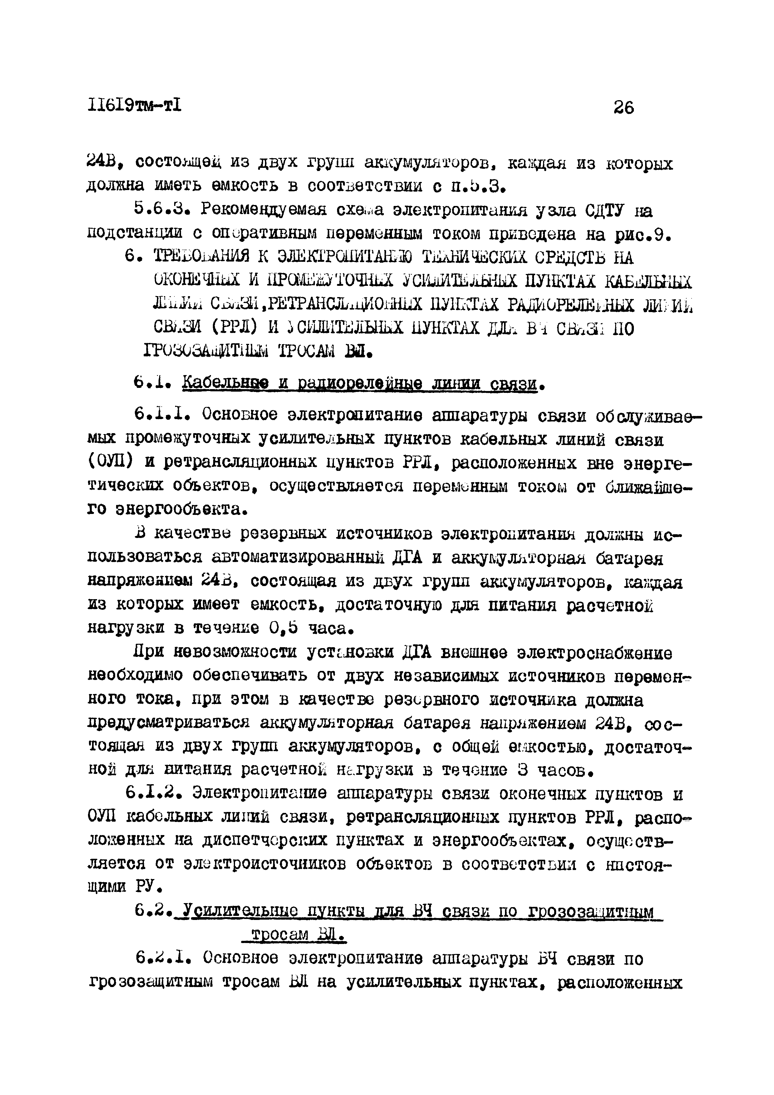 11619 тм-т1