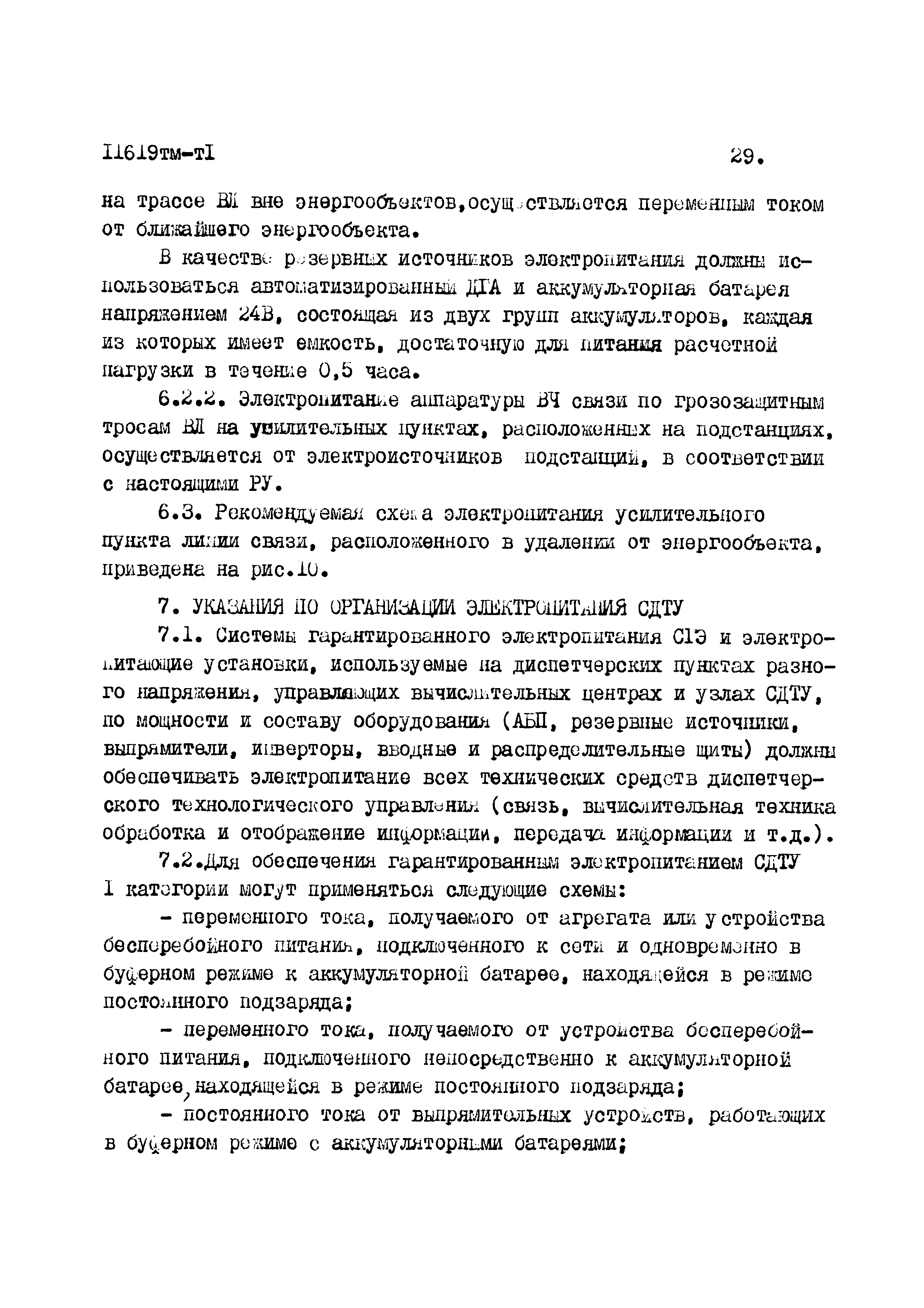 11619 тм-т1