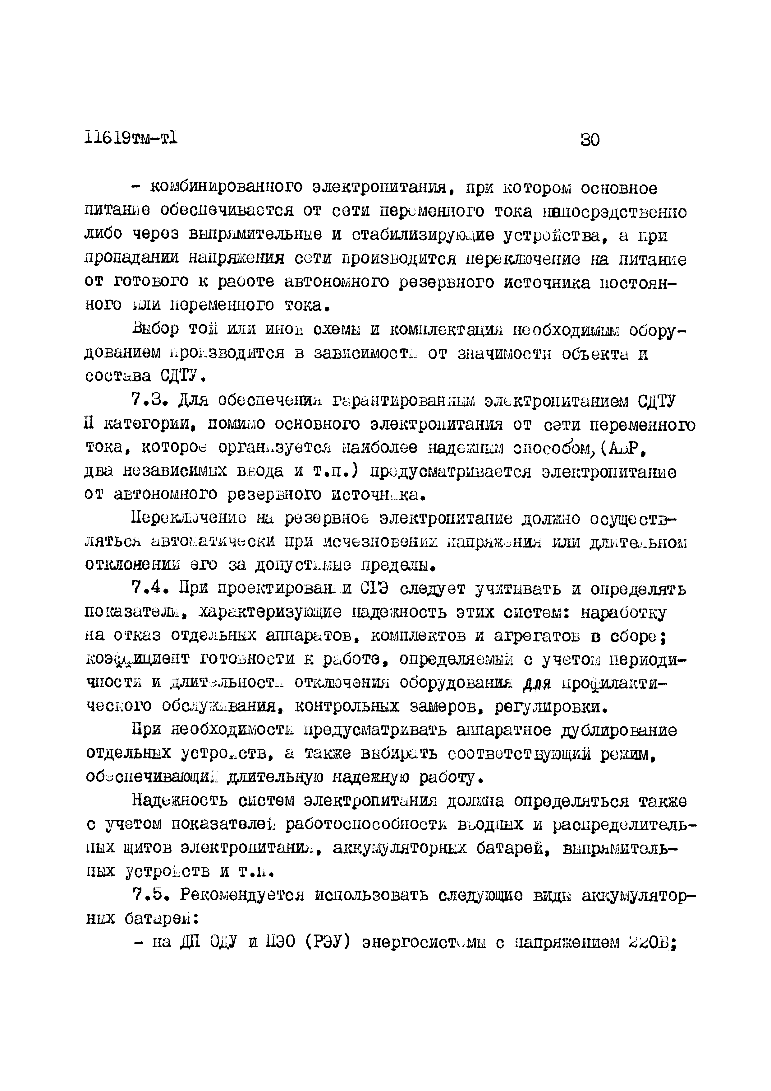 11619 тм-т1