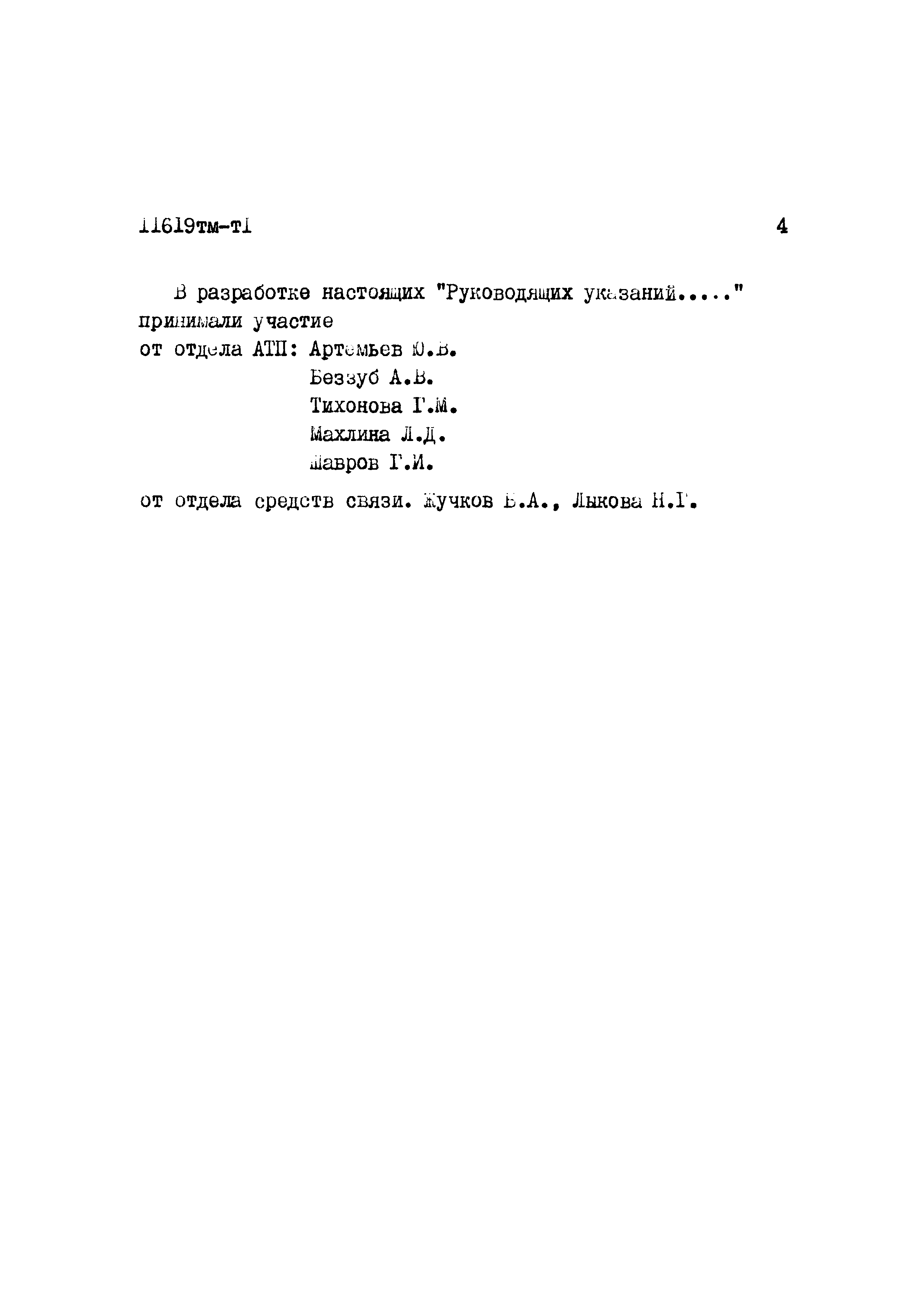 11619 тм-т1