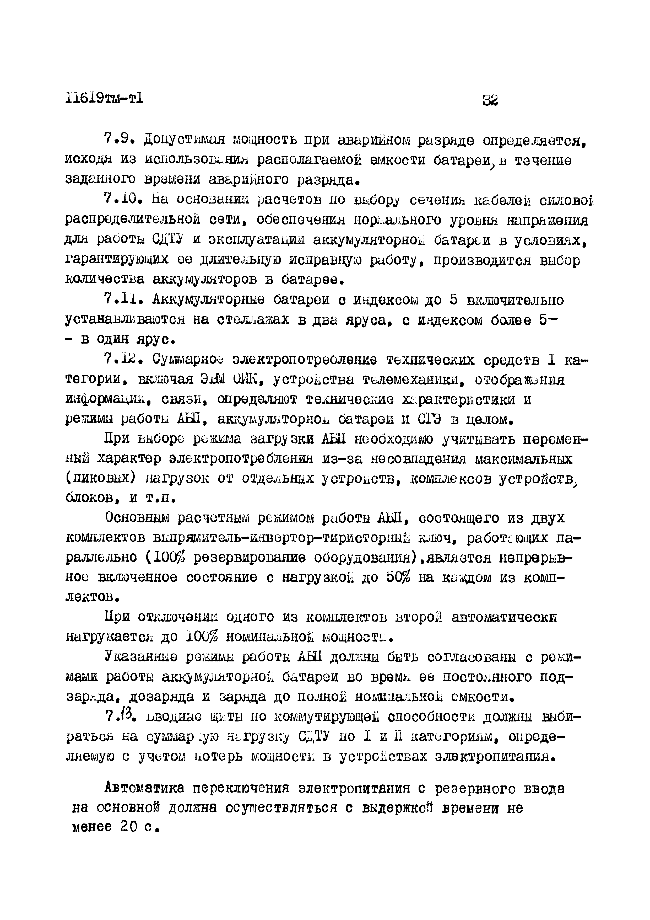 11619 тм-т1