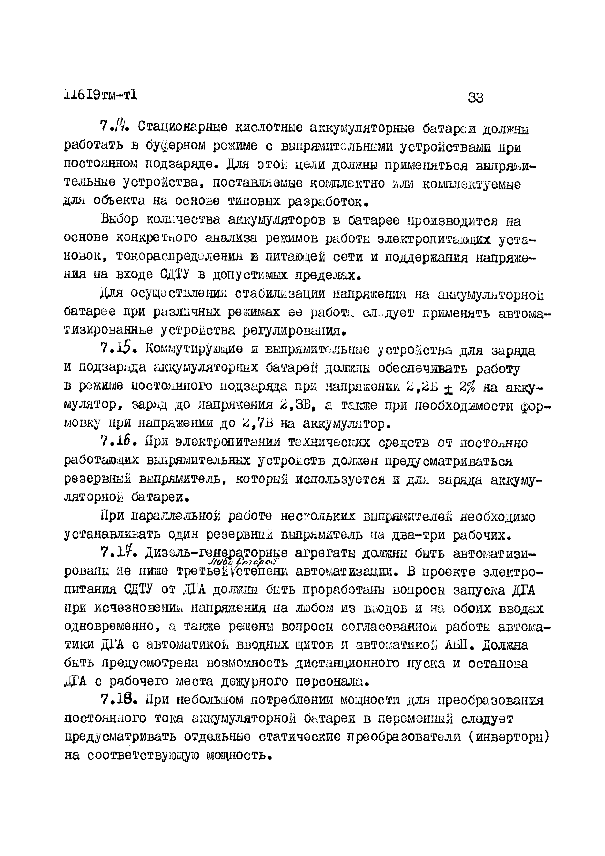 11619 тм-т1