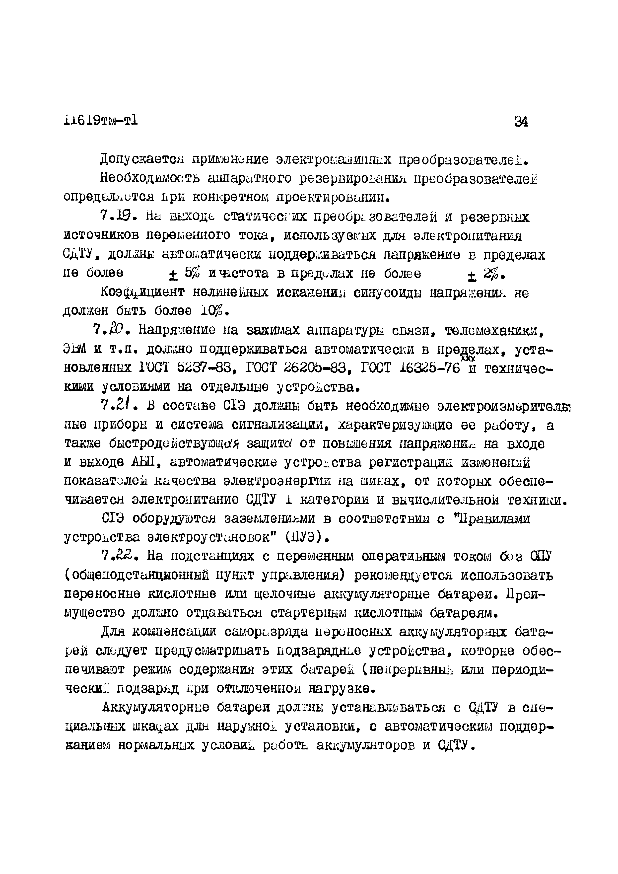 11619 тм-т1