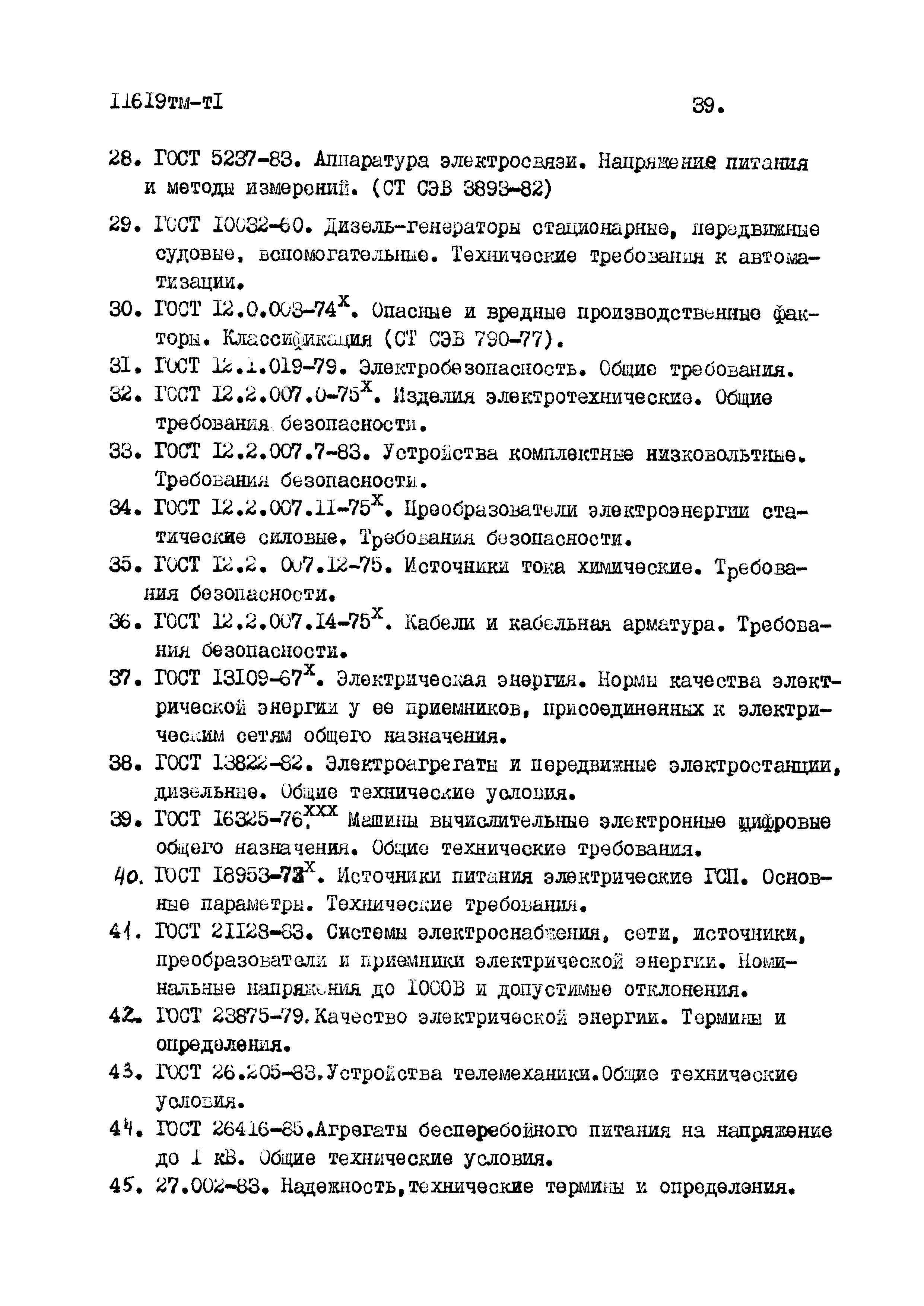 11619 тм-т1