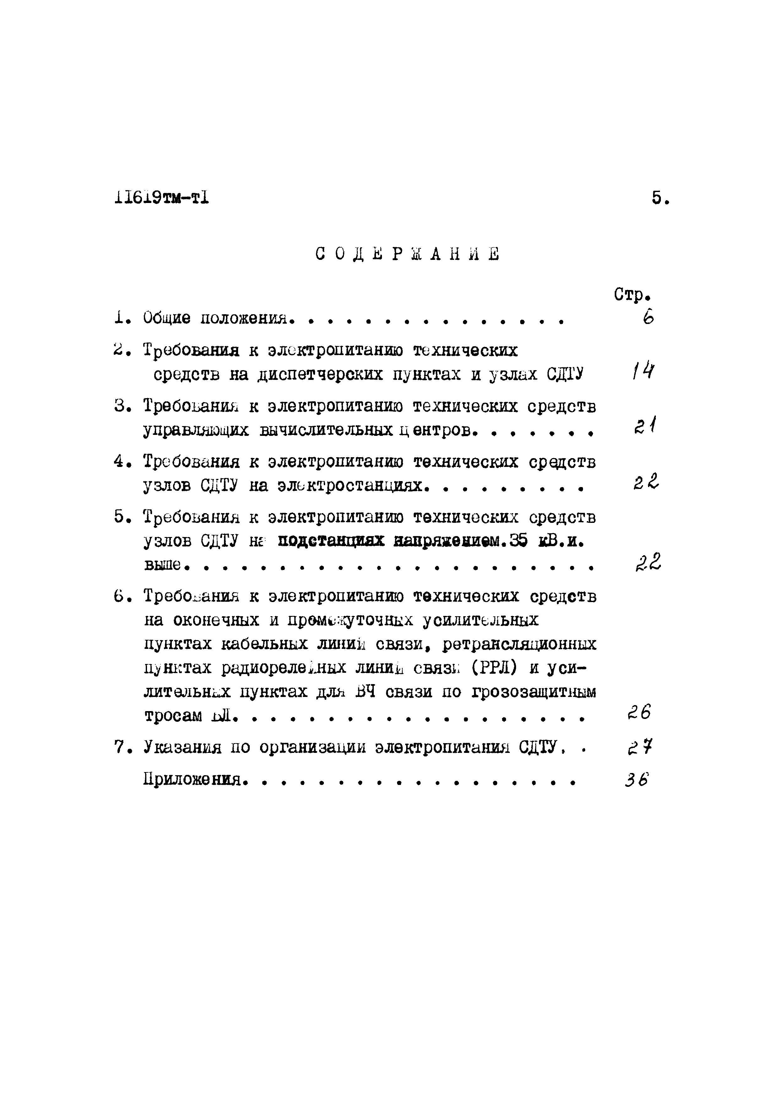 11619 тм-т1