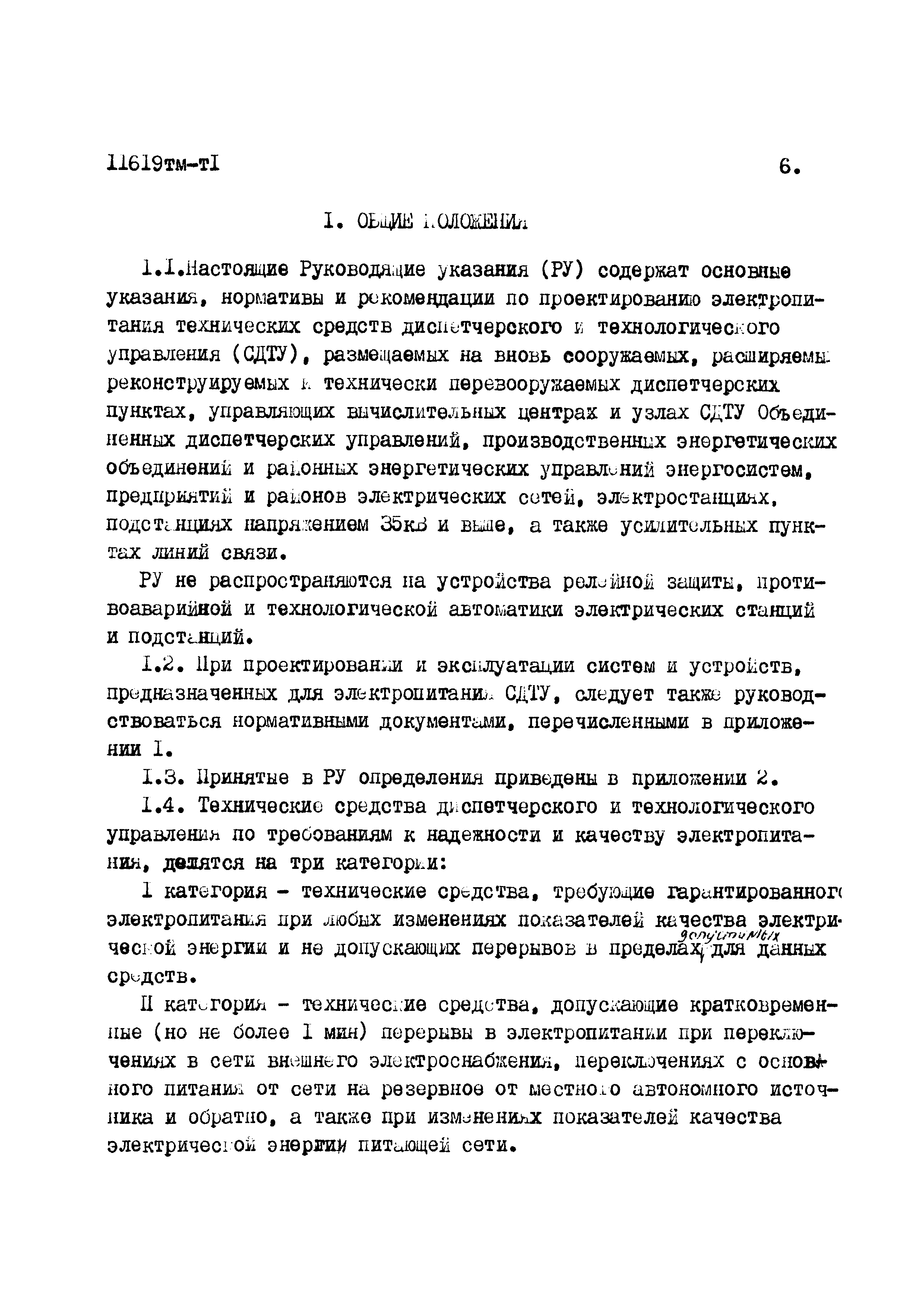 11619 тм-т1