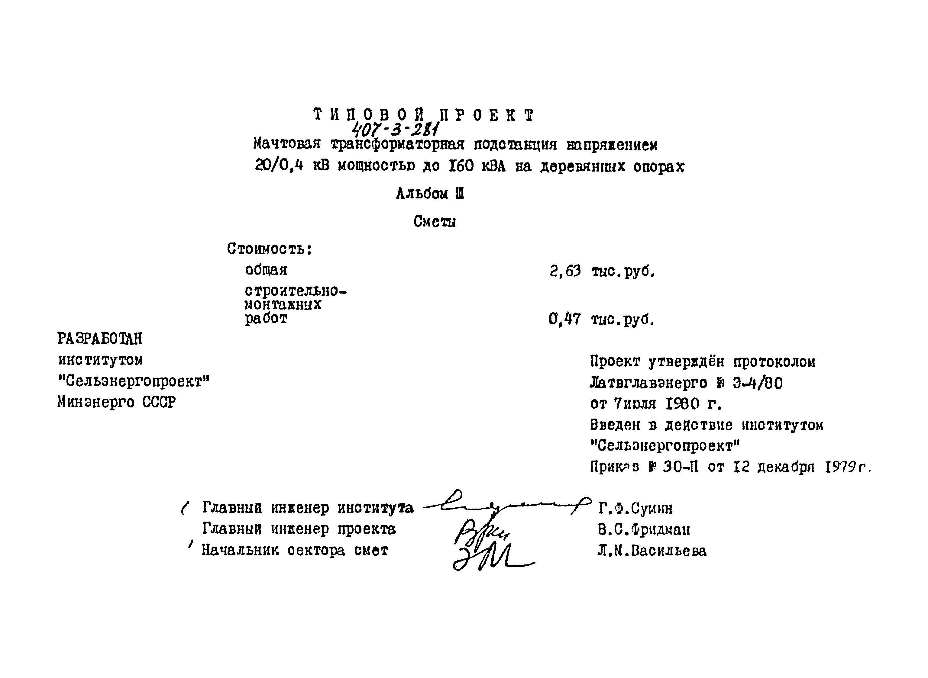 Типовой проект 407-3-281