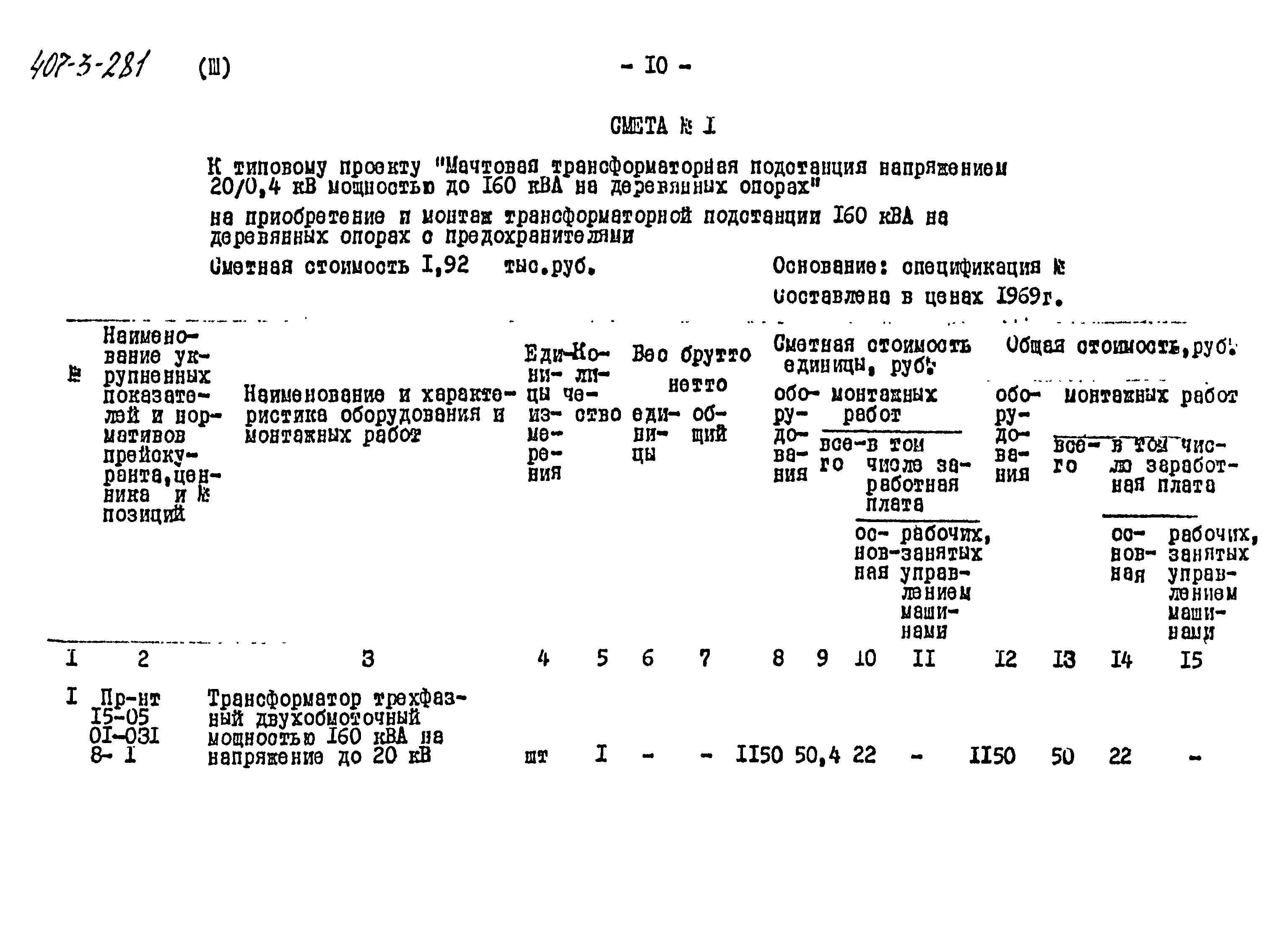 Типовой проект 407-3-281