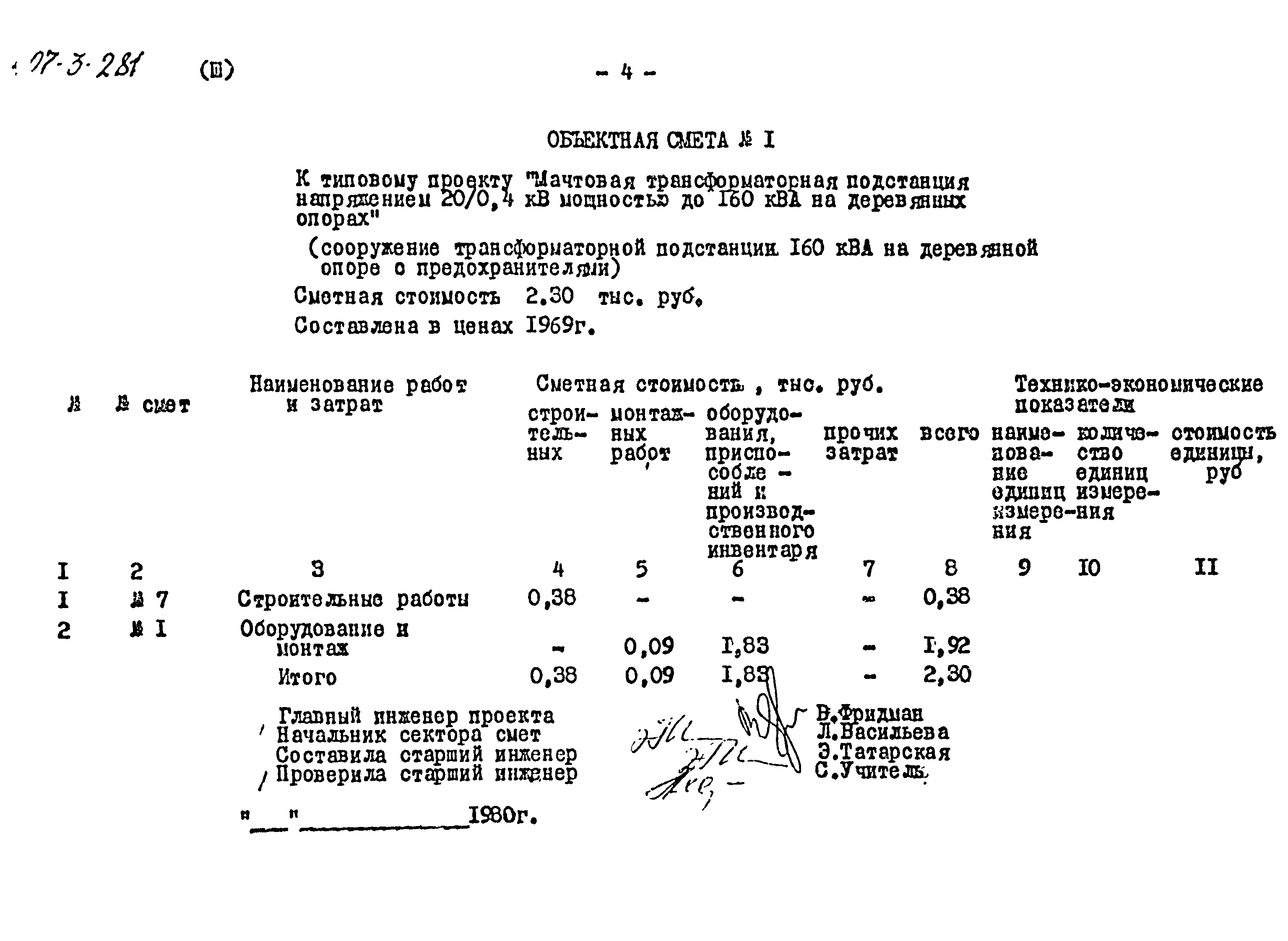 Типовой проект 407-3-281