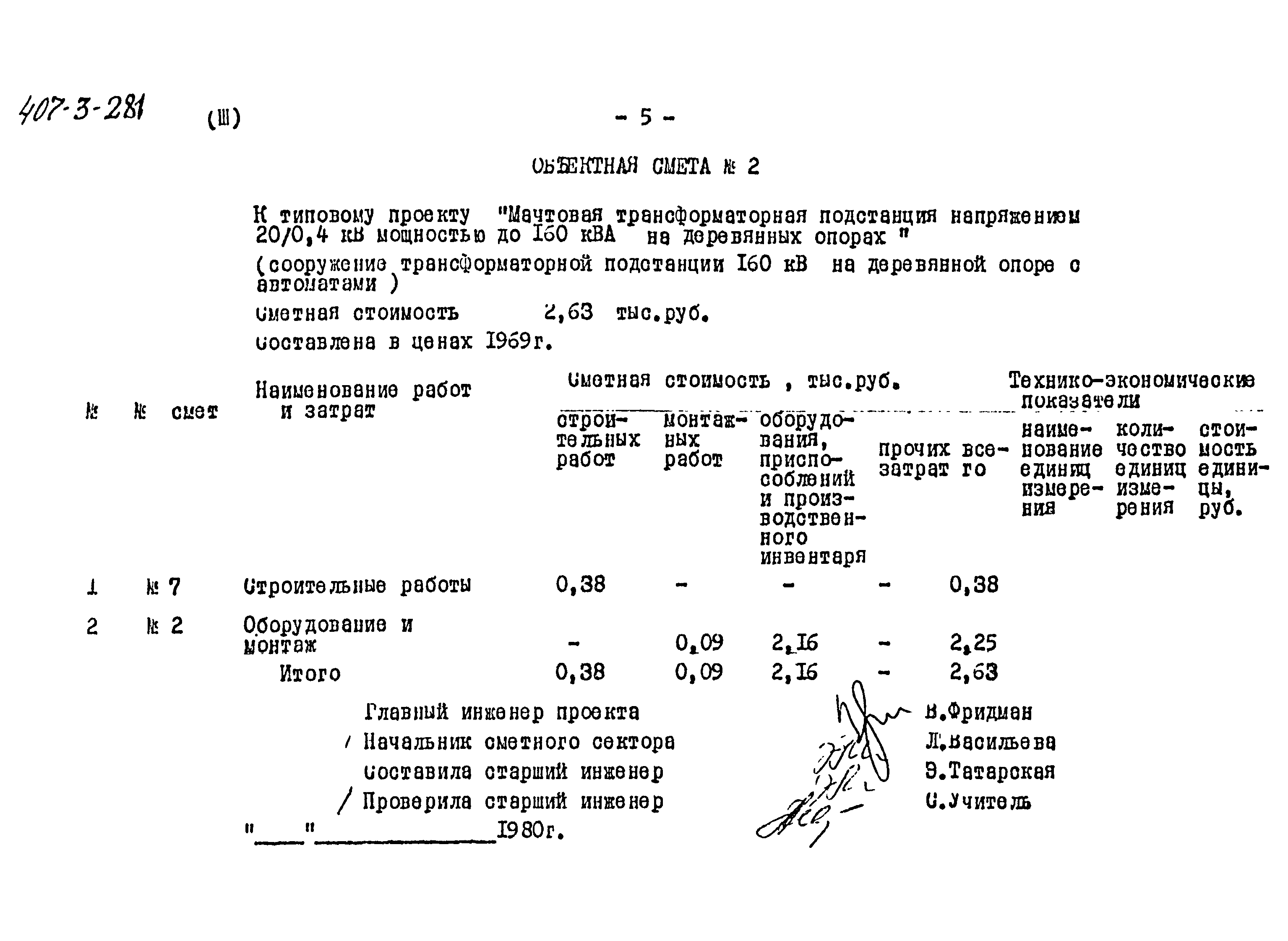 Типовой проект 407-3-281