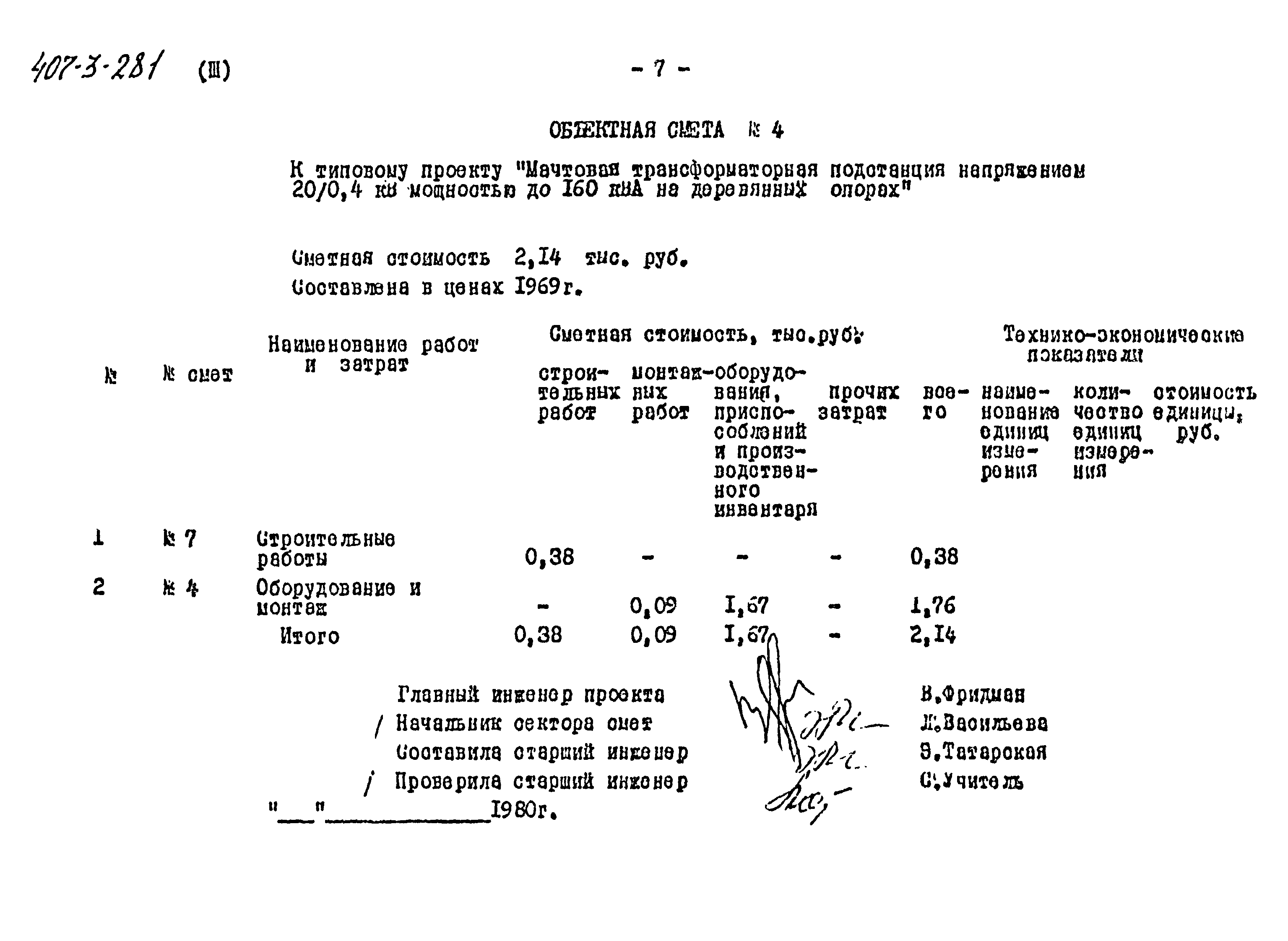 Типовой проект 407-3-281