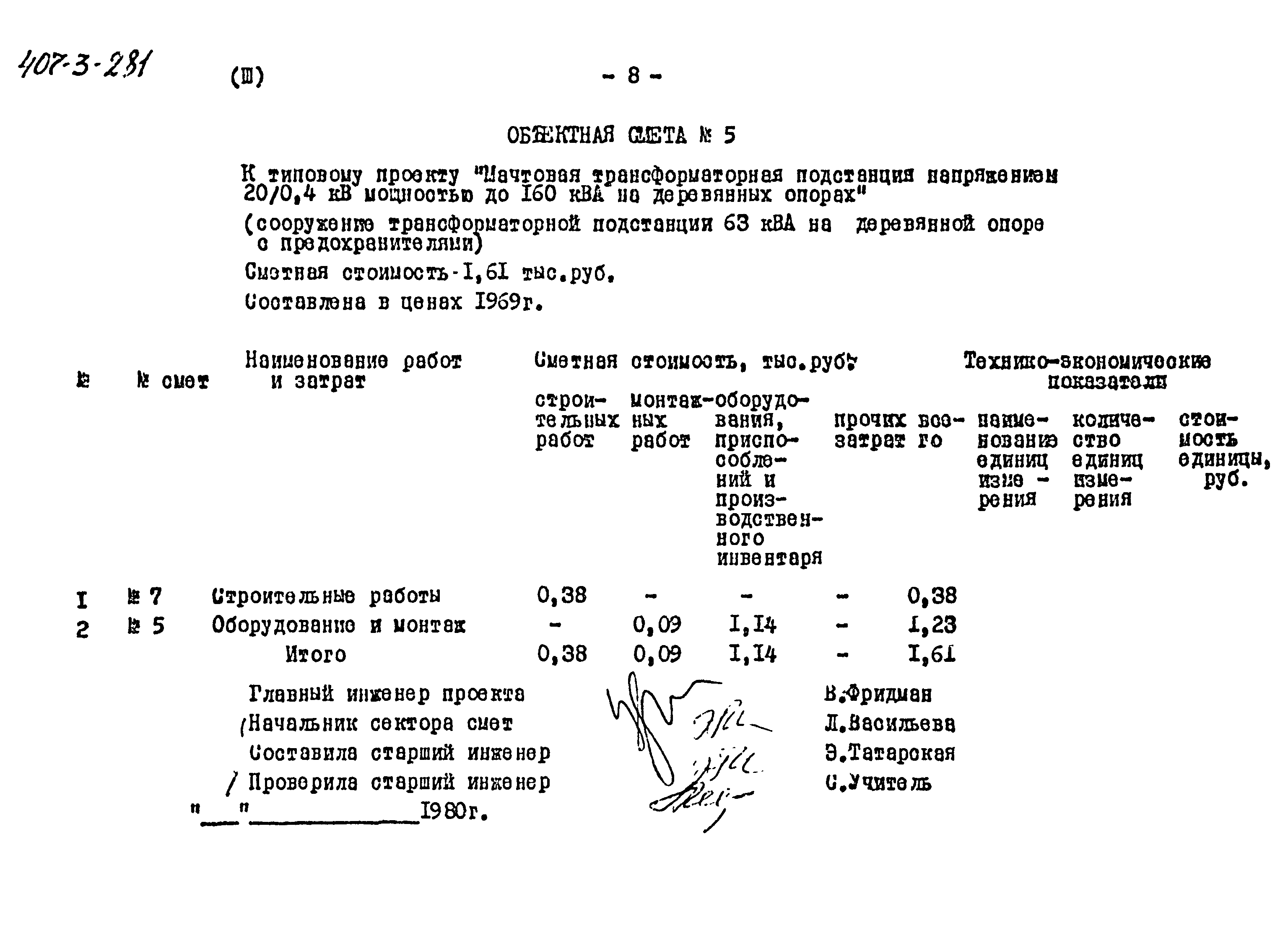 Типовой проект 407-3-281