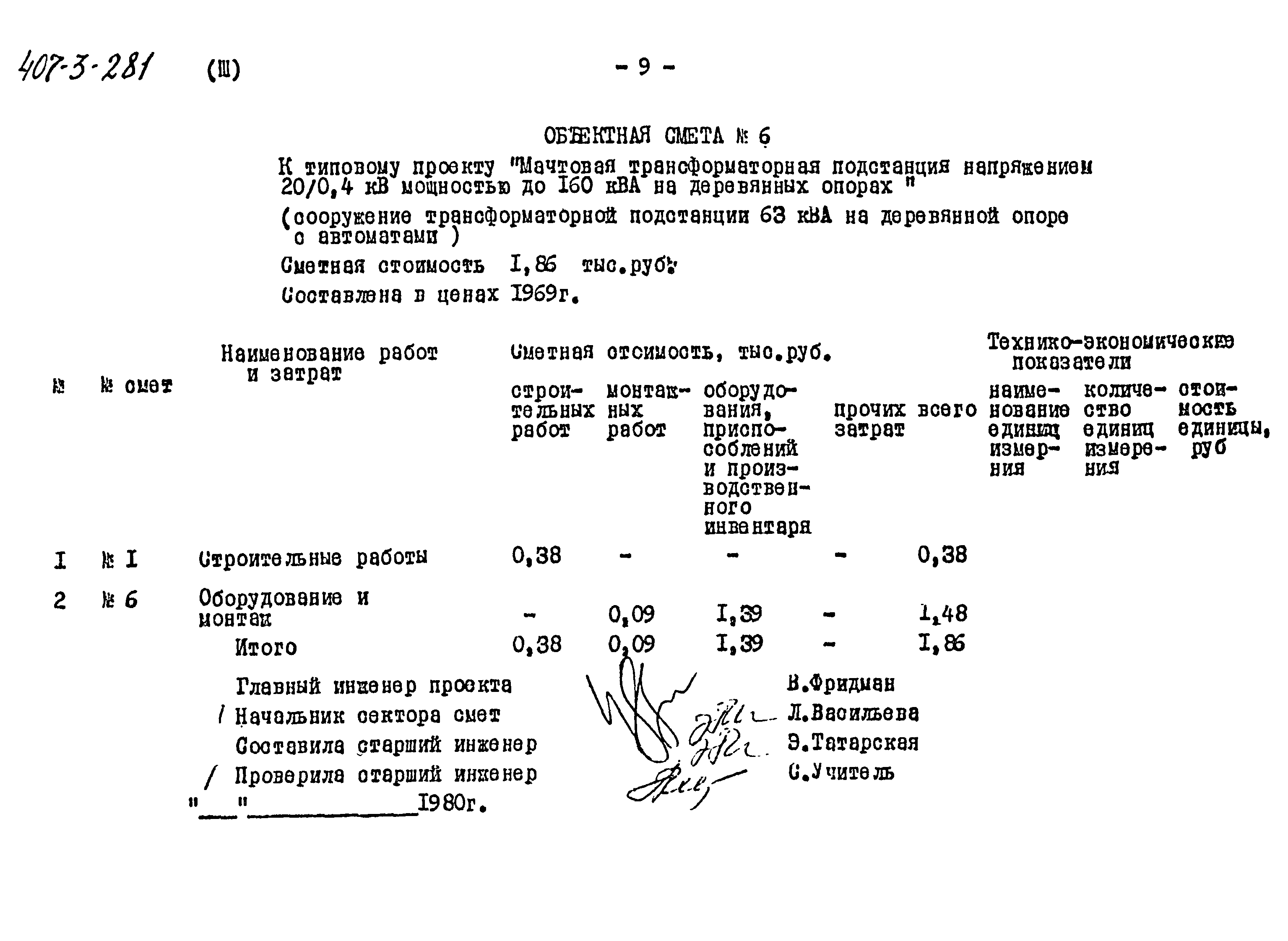 Типовой проект 407-3-281