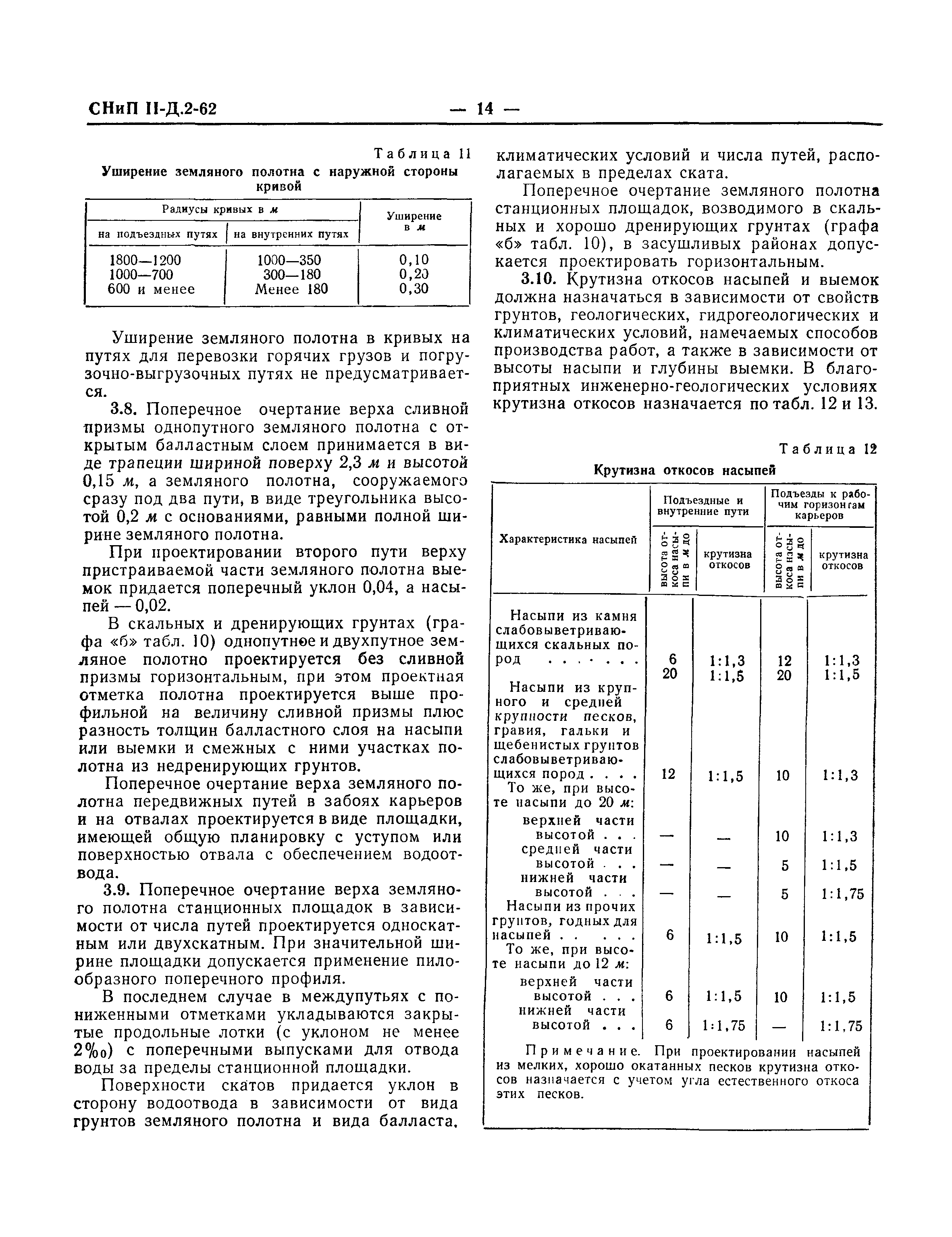 СНиП II-Д.2-62