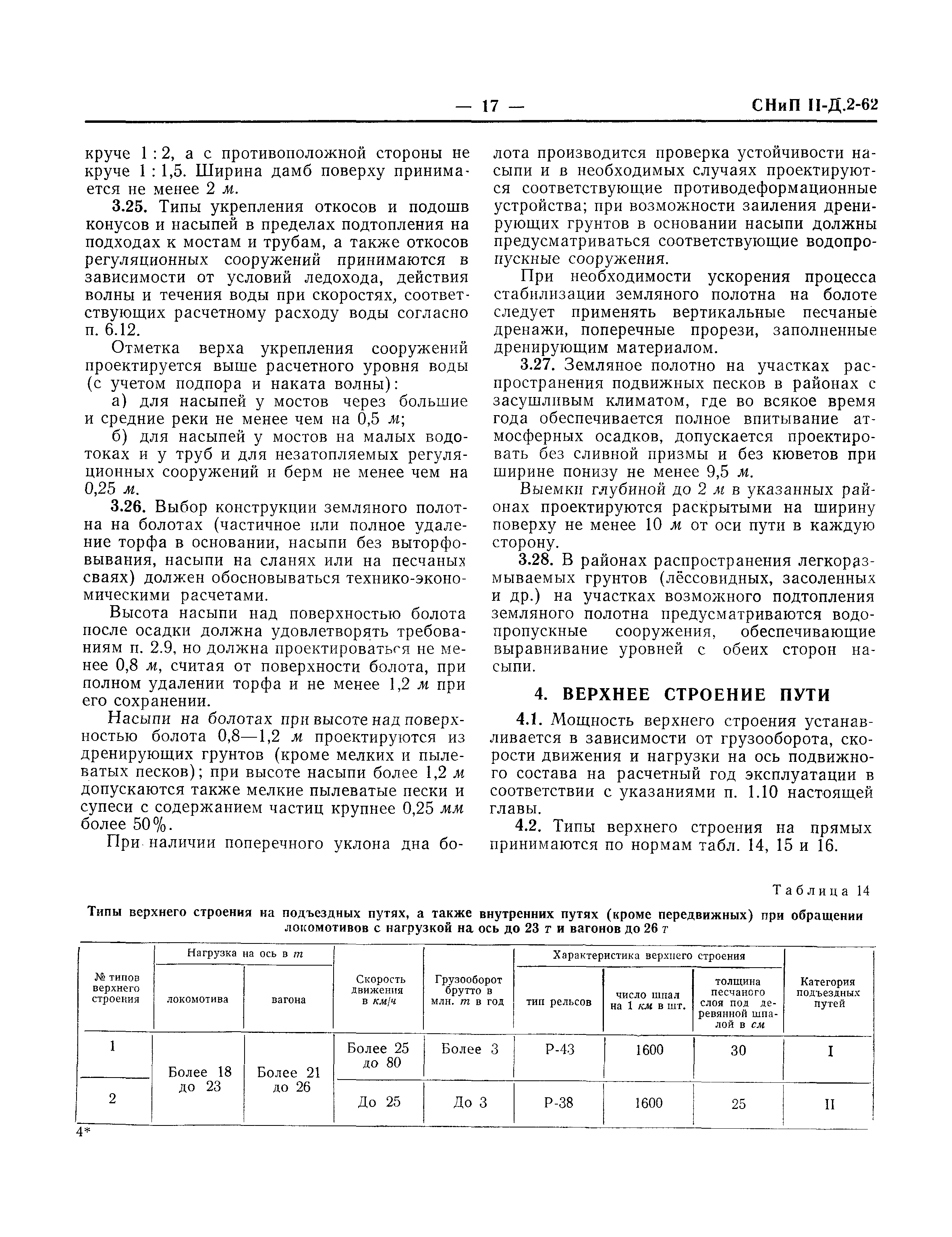 СНиП II-Д.2-62