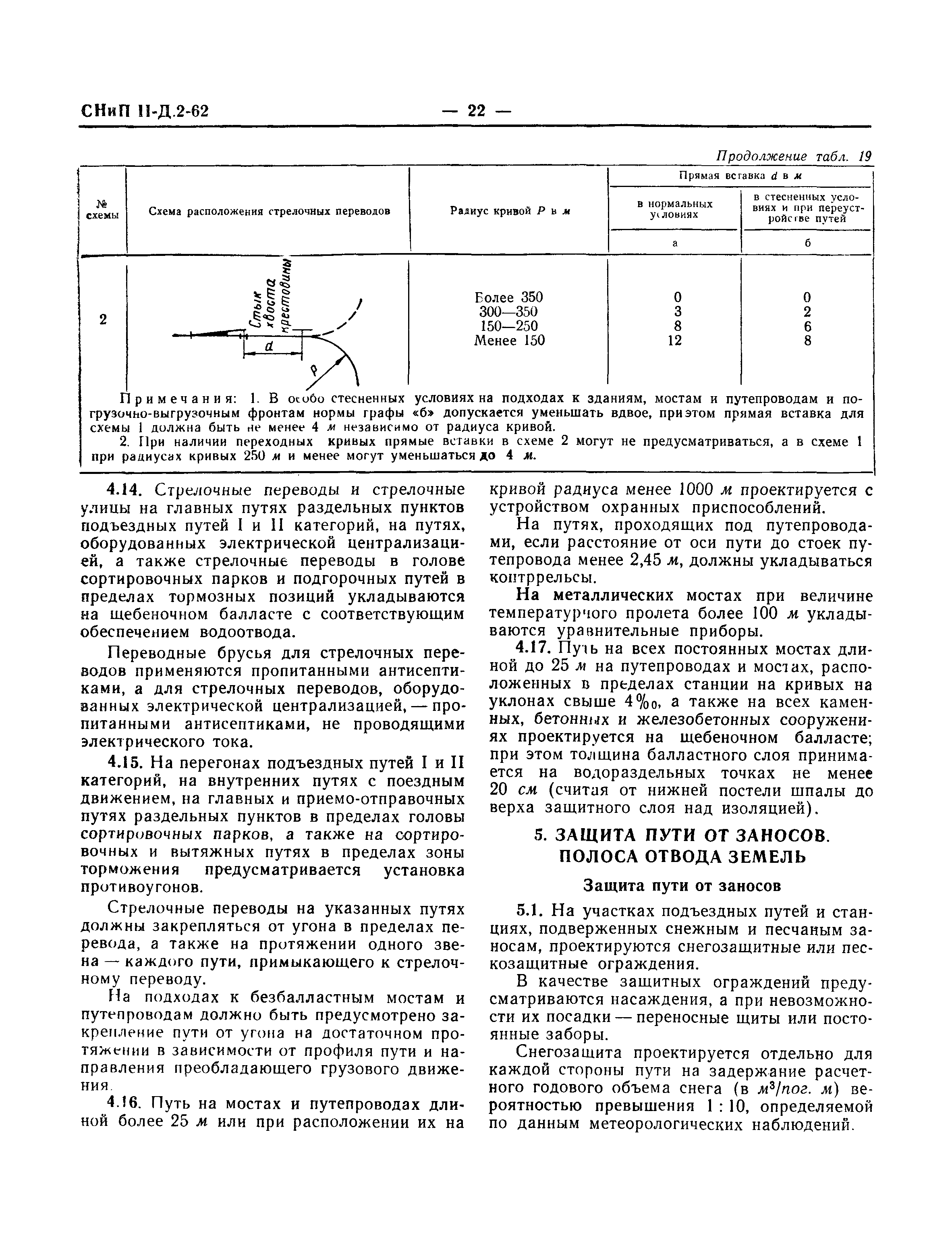 СНиП II-Д.2-62