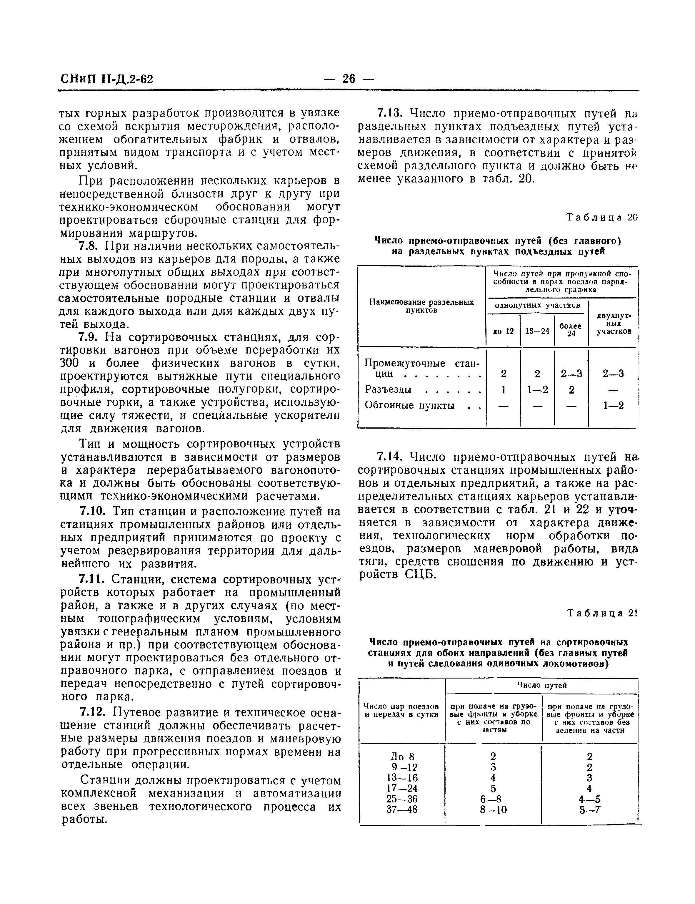 СНиП II-Д.2-62