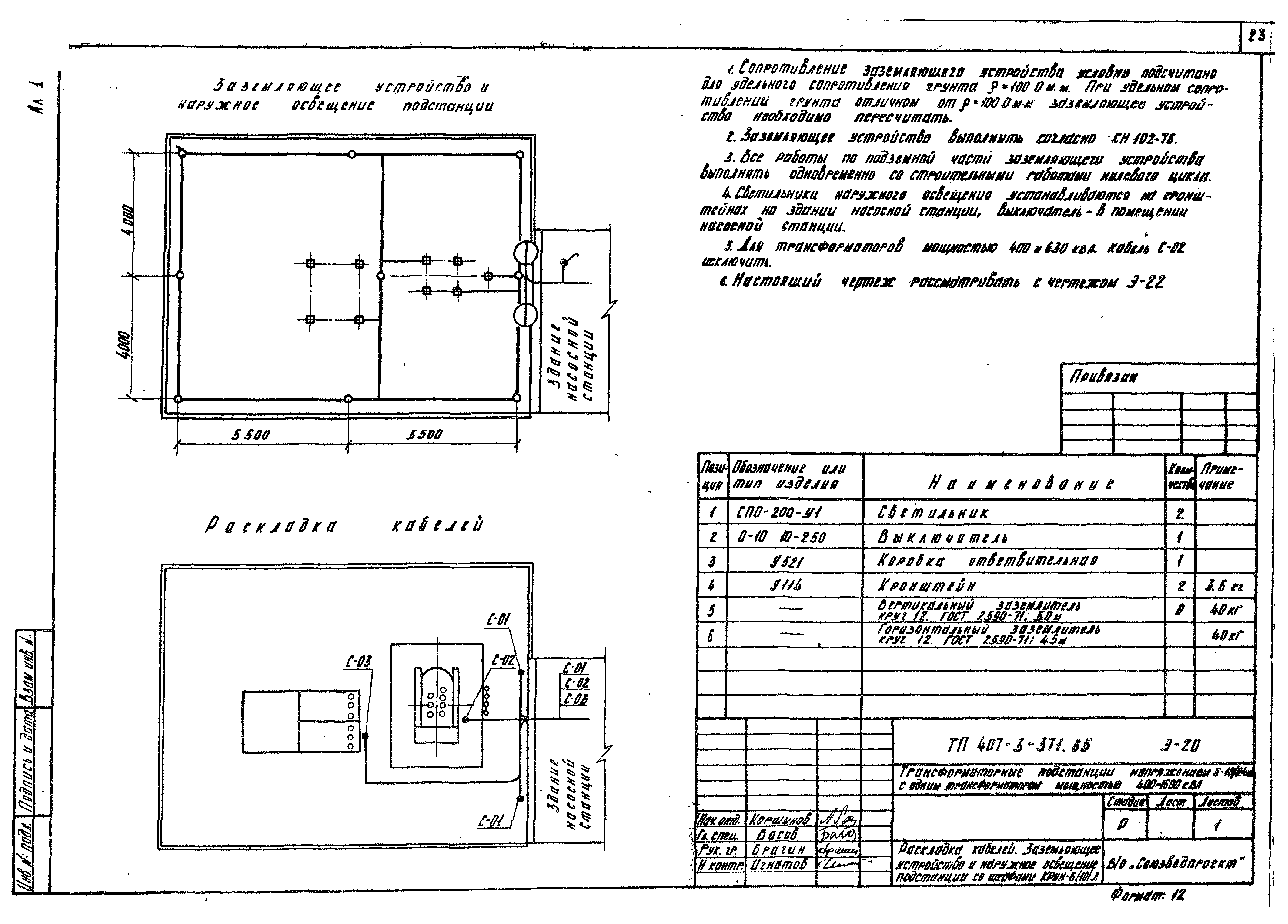 Типовой проект 407-3-371.85
