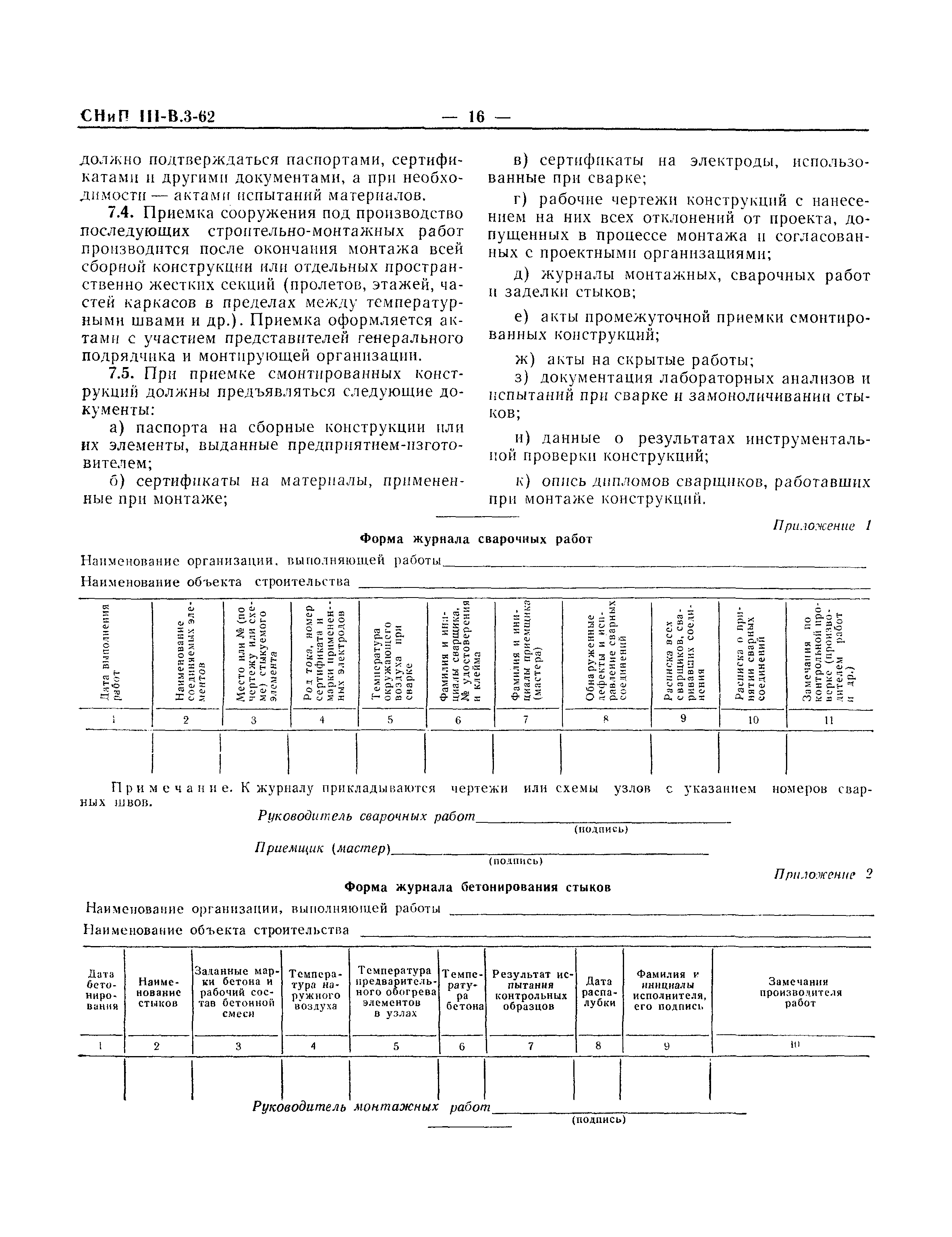 СНиП III-В.3-62*