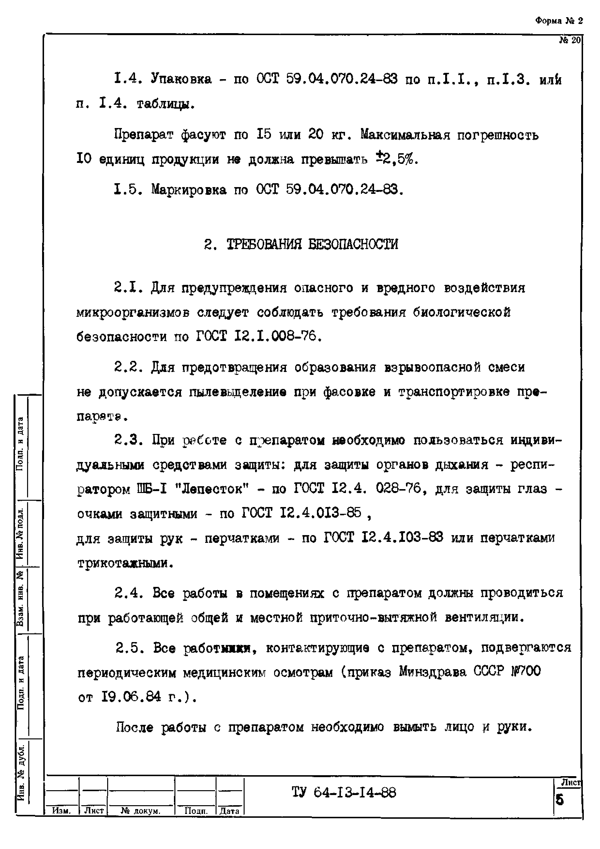 ТУ 64-13-14-88