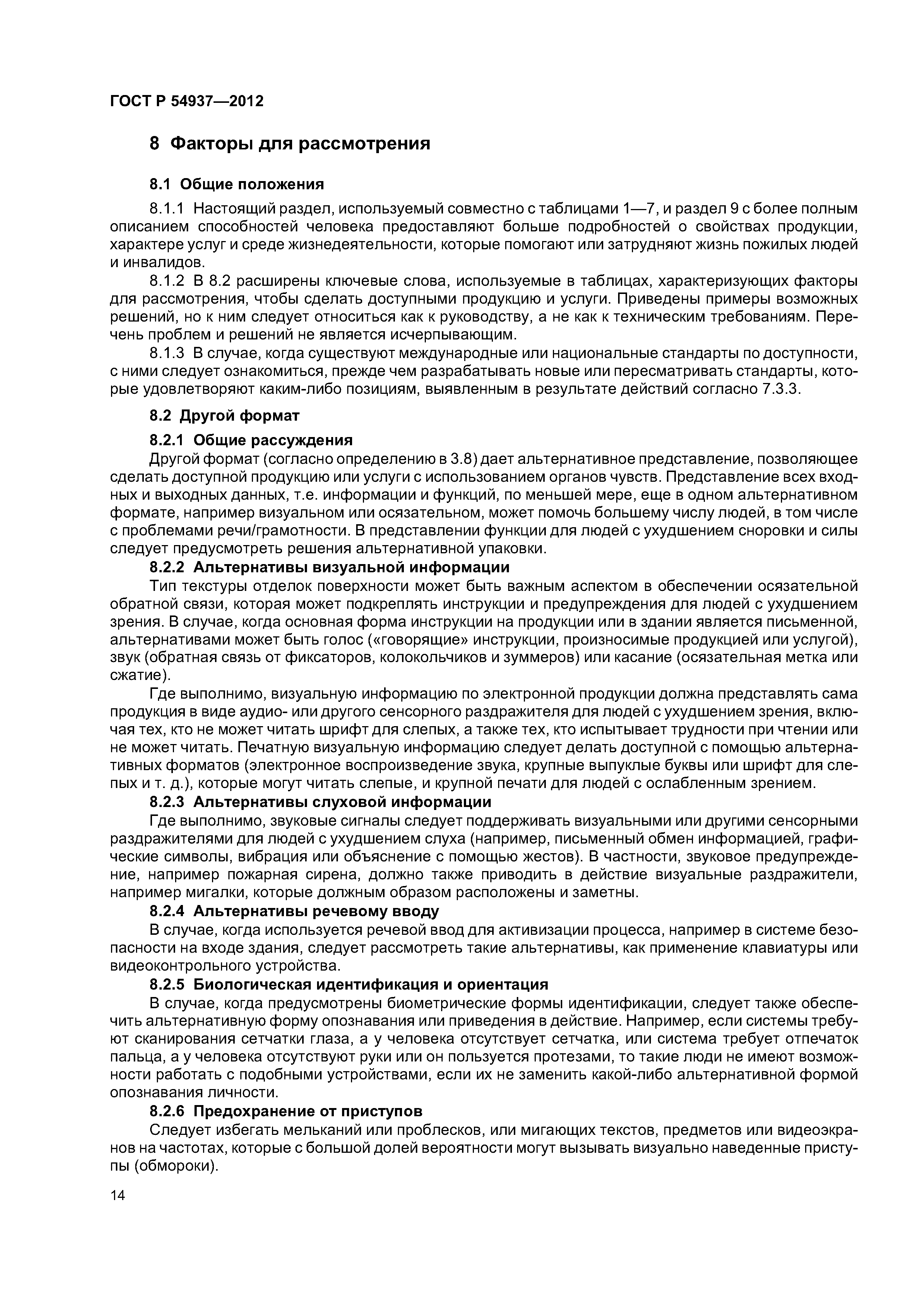 ГОСТ Р 54937-2012