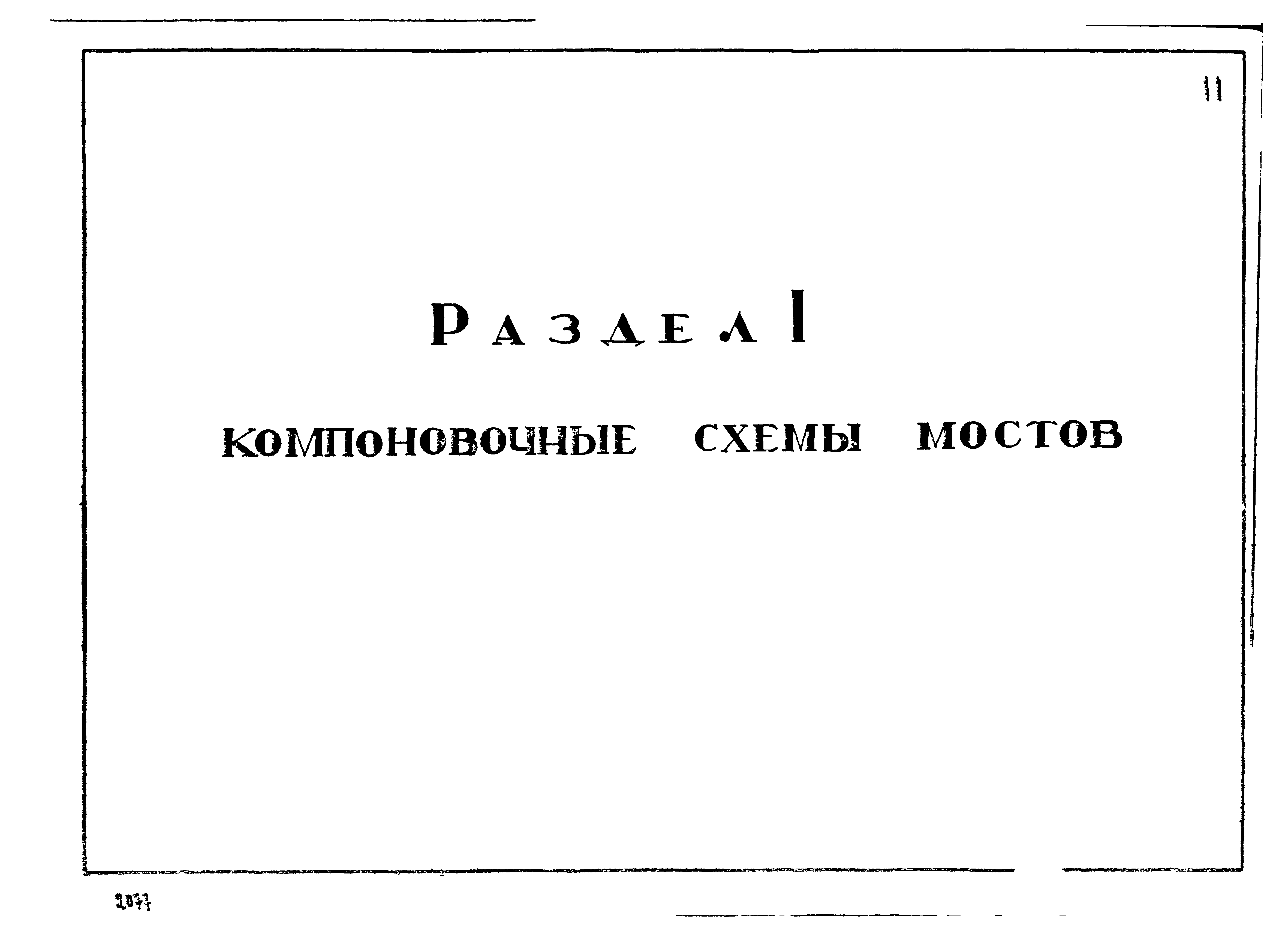 Серия 3.503-29