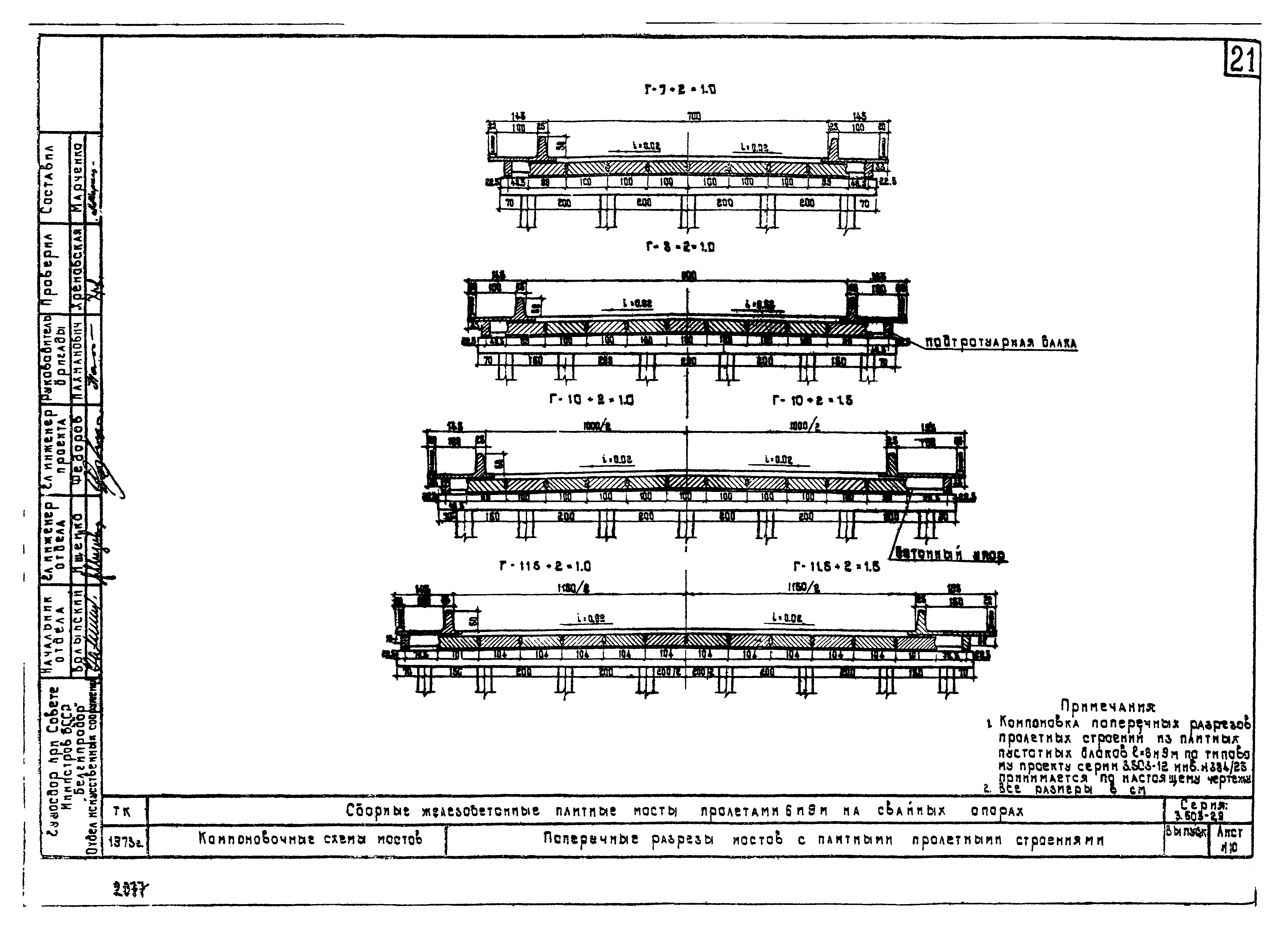 Серия 3.503-29