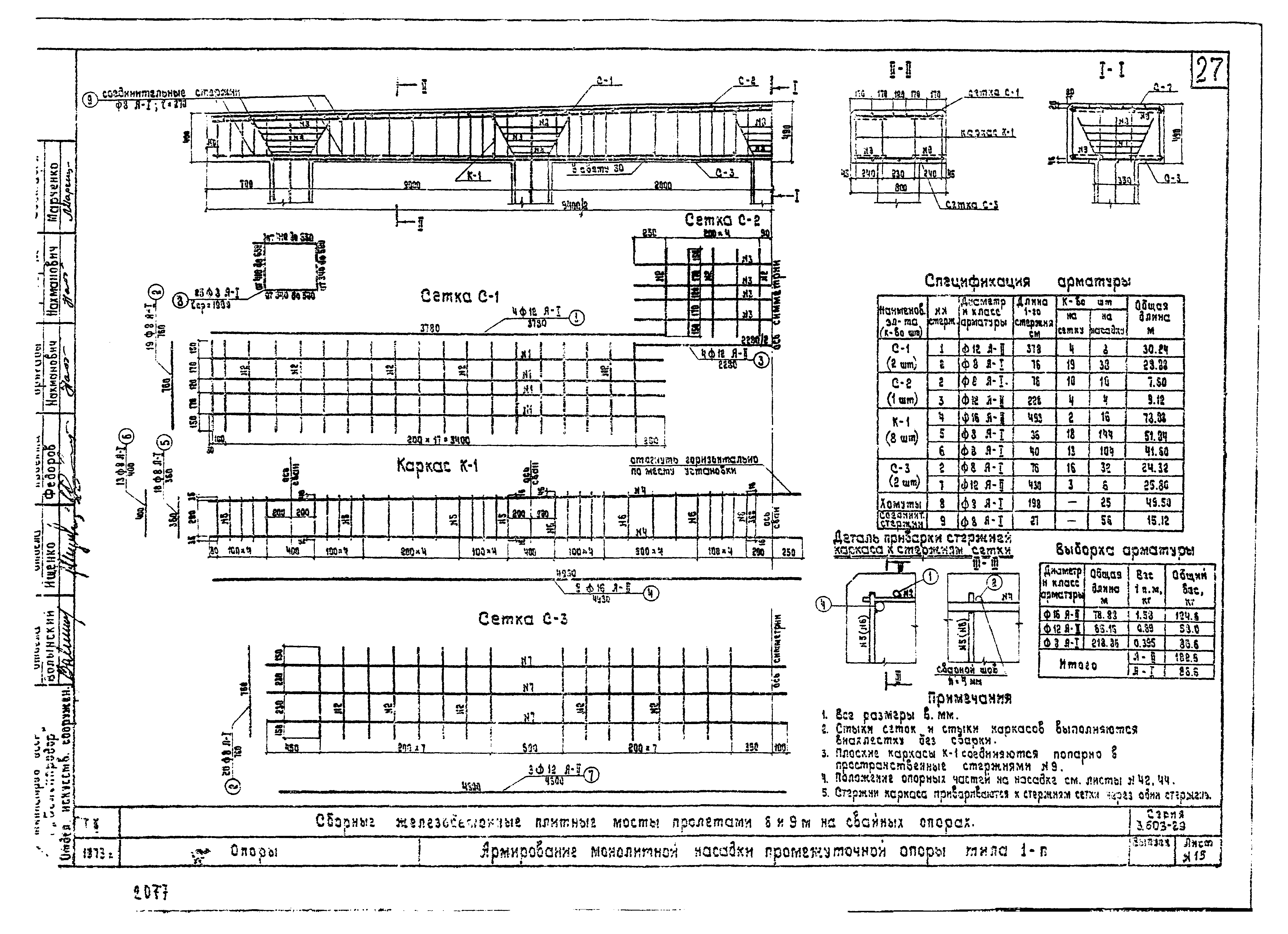 Серия 3.503-29