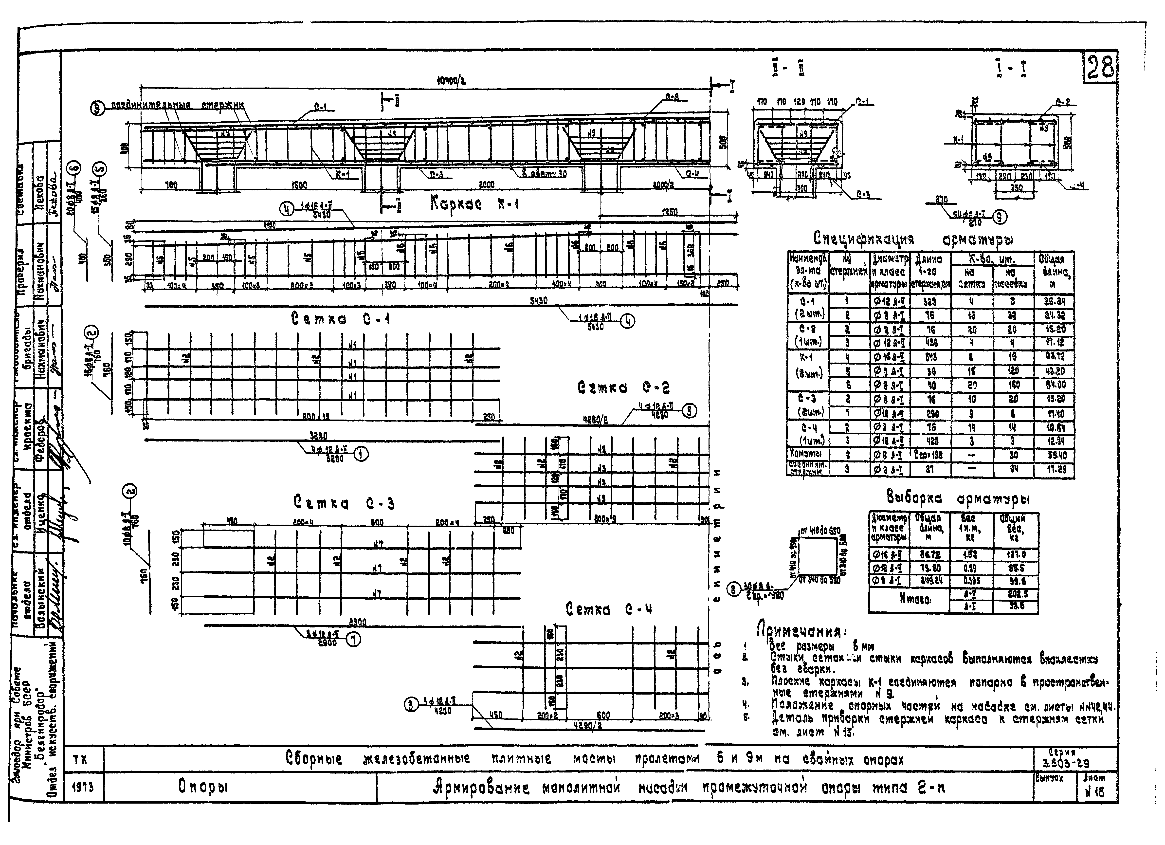 Серия 3.503-29