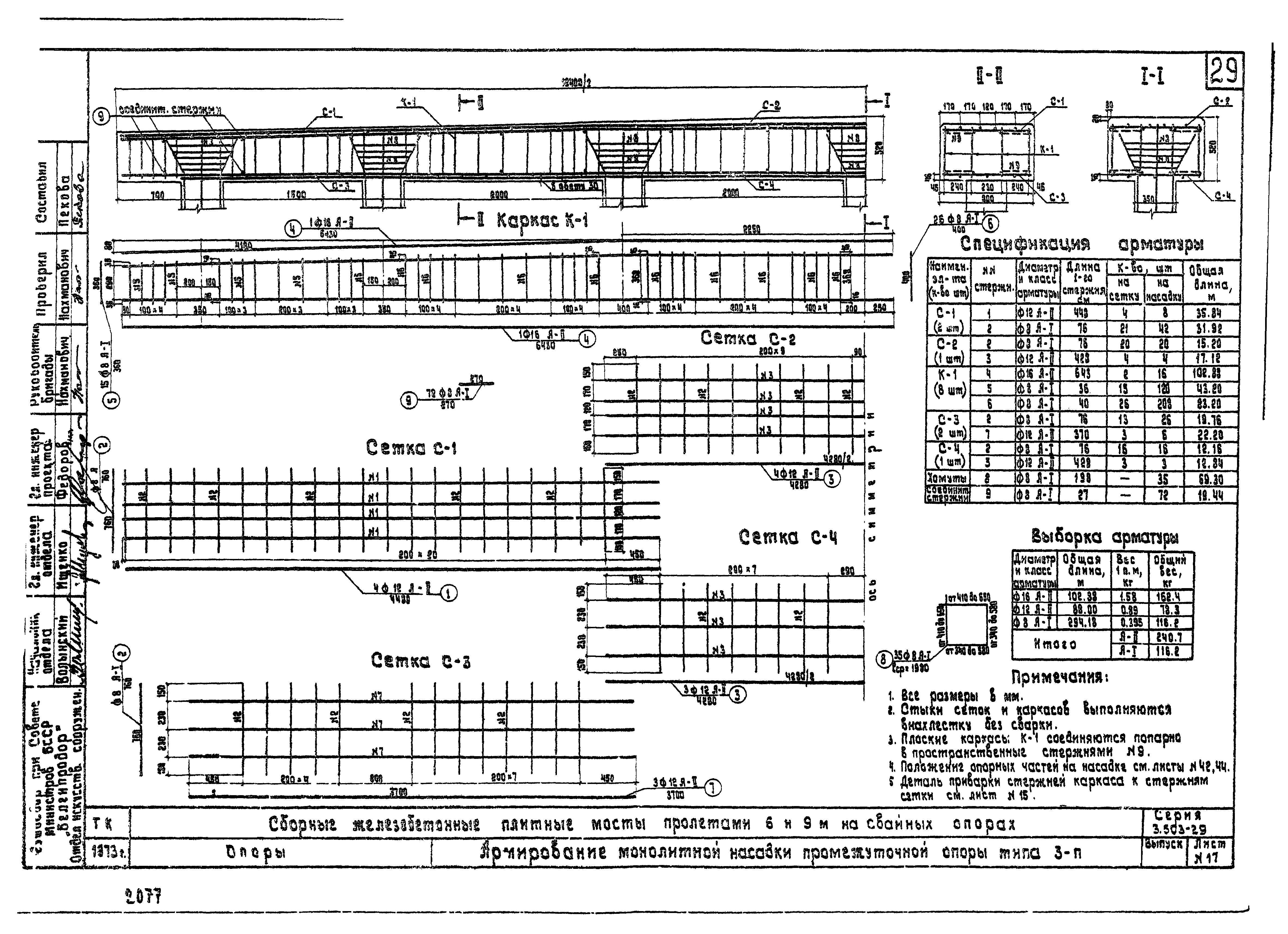 Серия 3.503-29