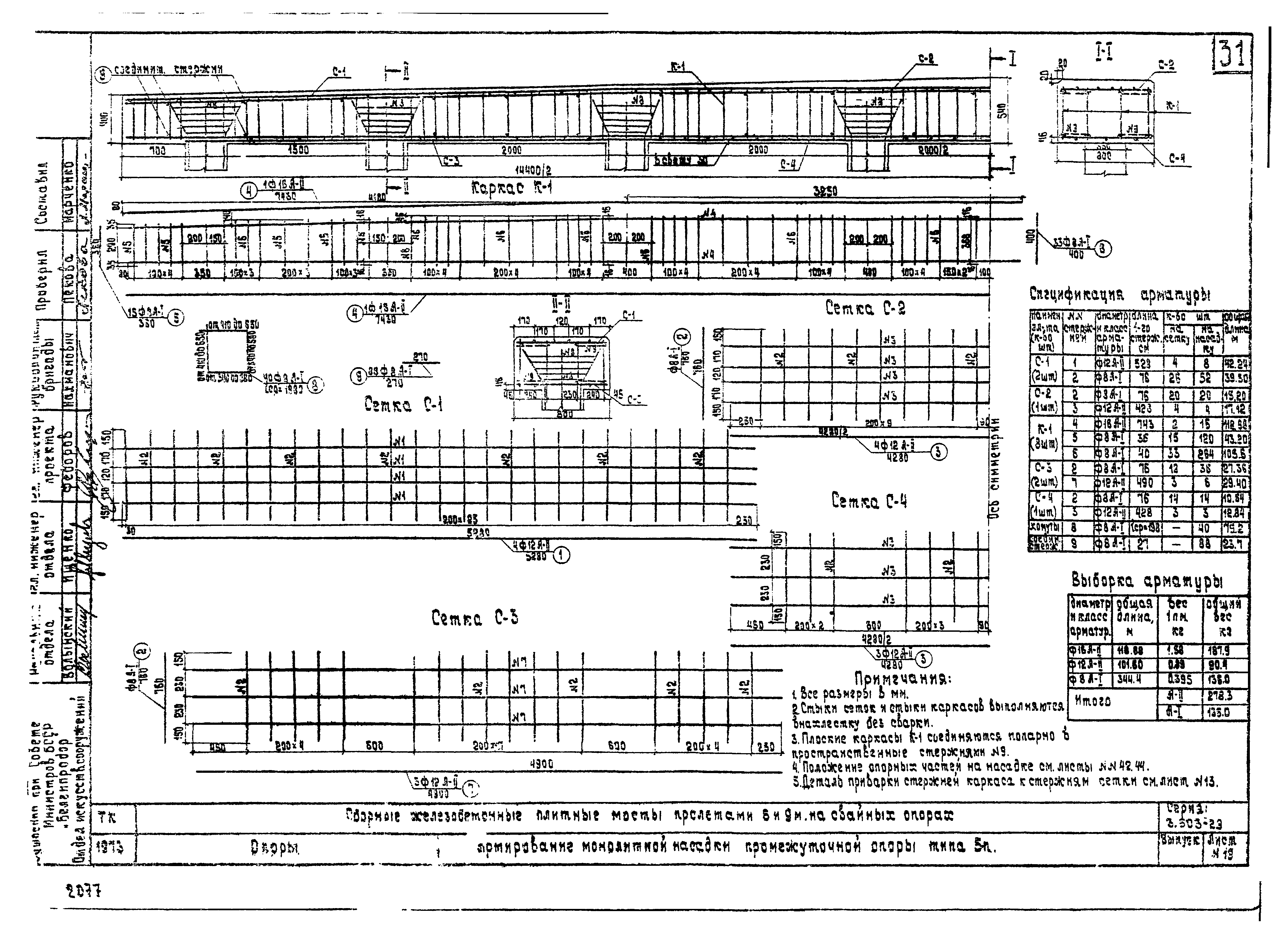 Серия 3.503-29