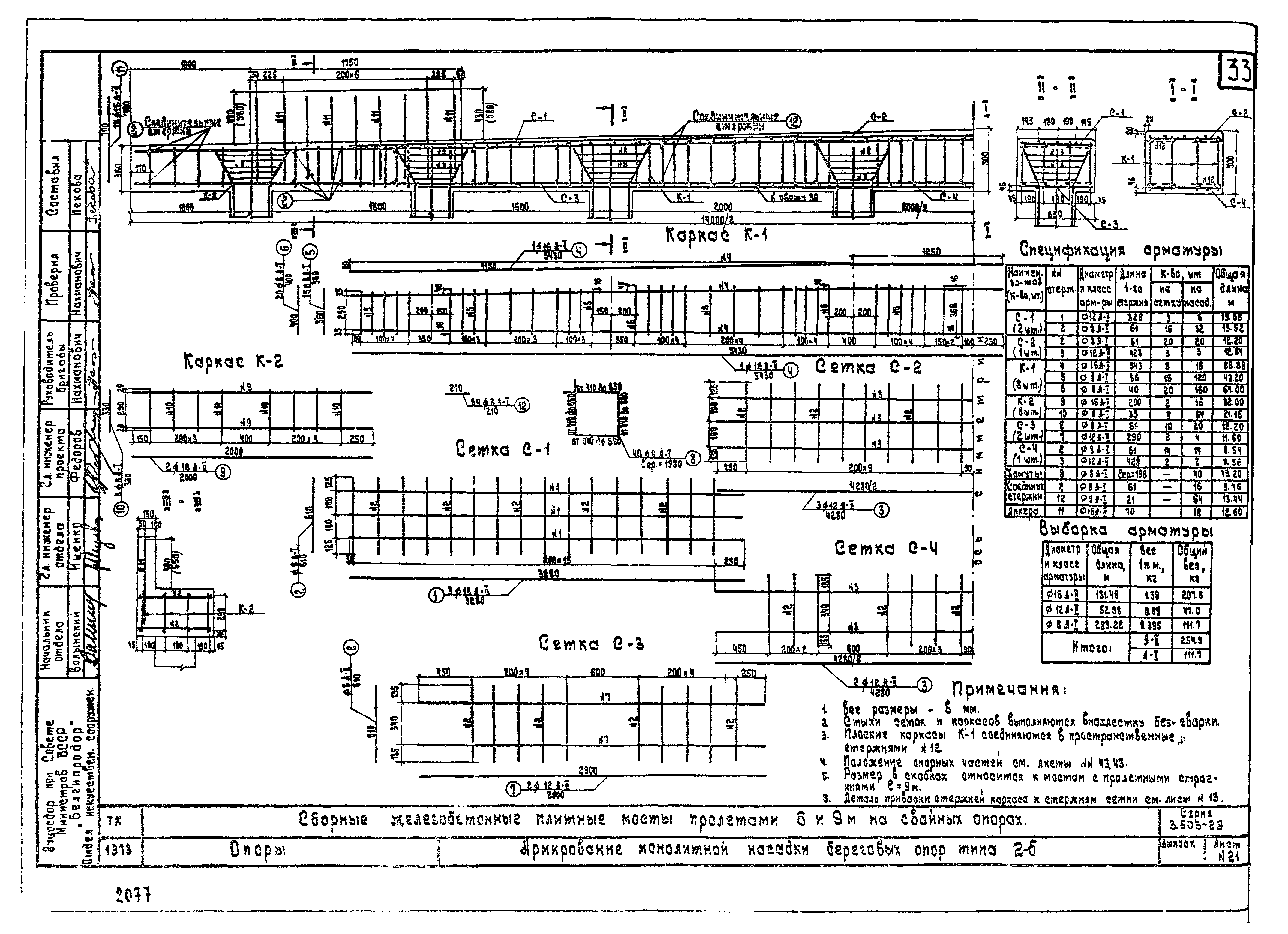 Серия 3.503-29