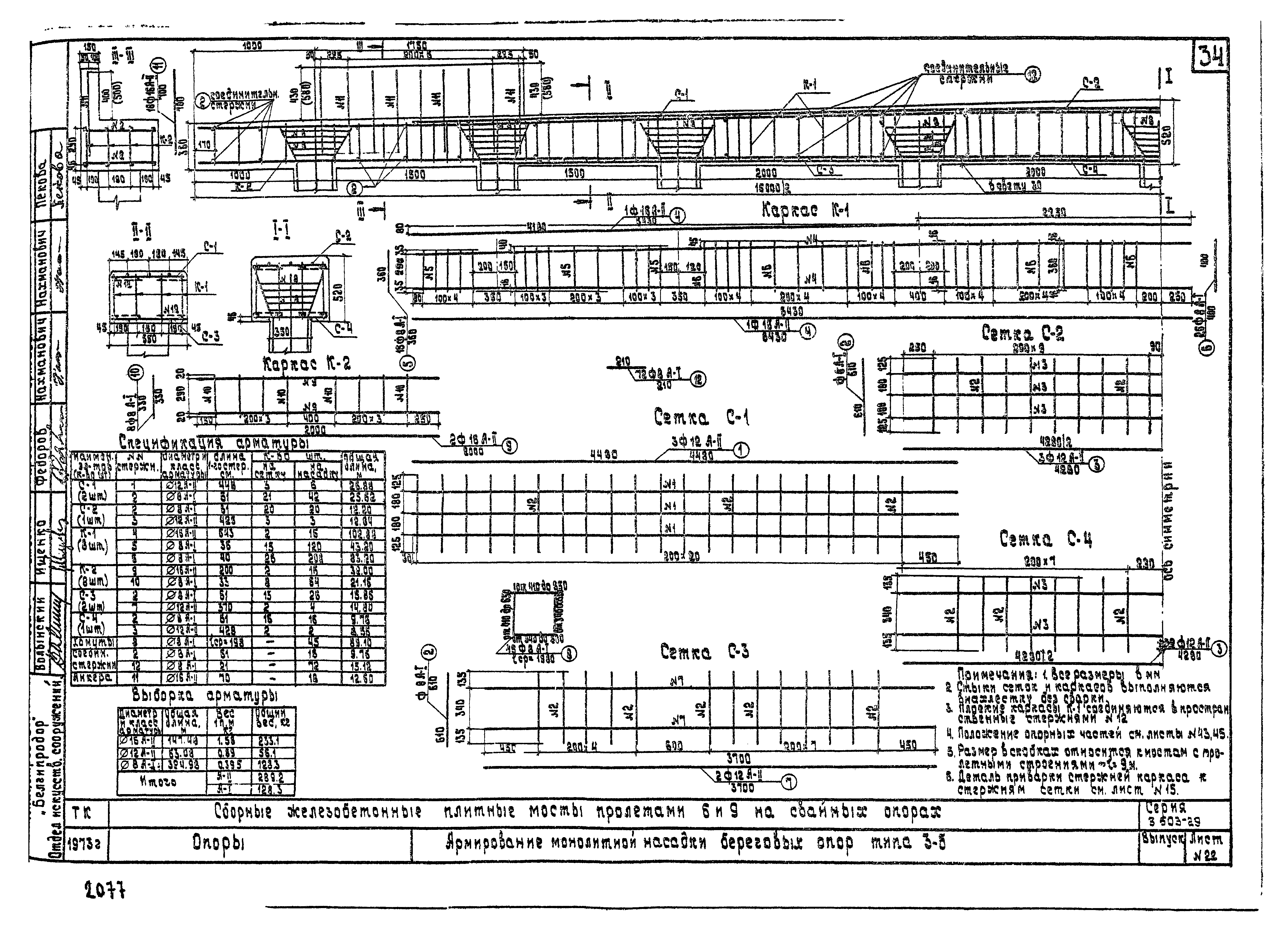 Серия 3.503-29