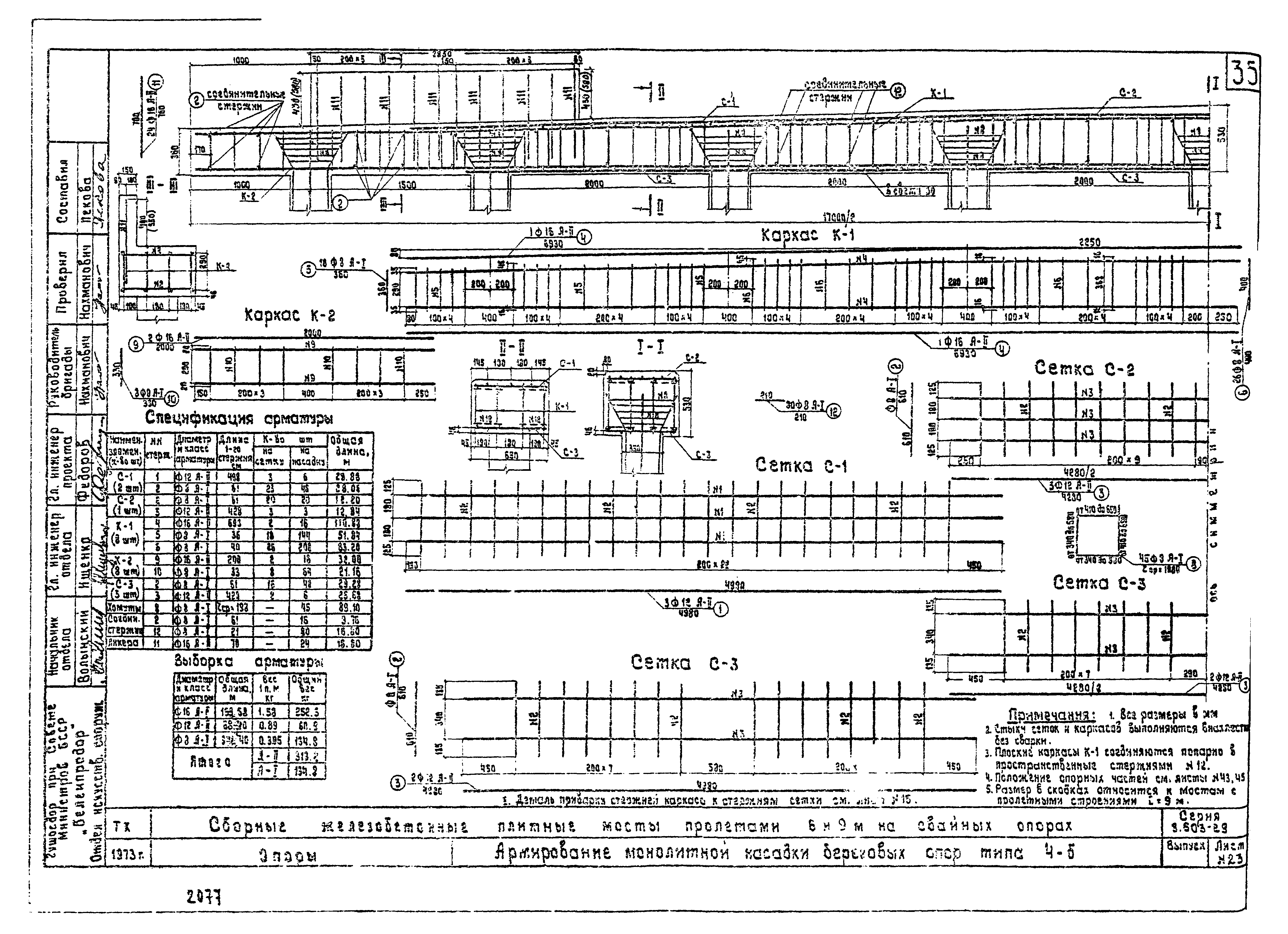 Серия 3.503-29