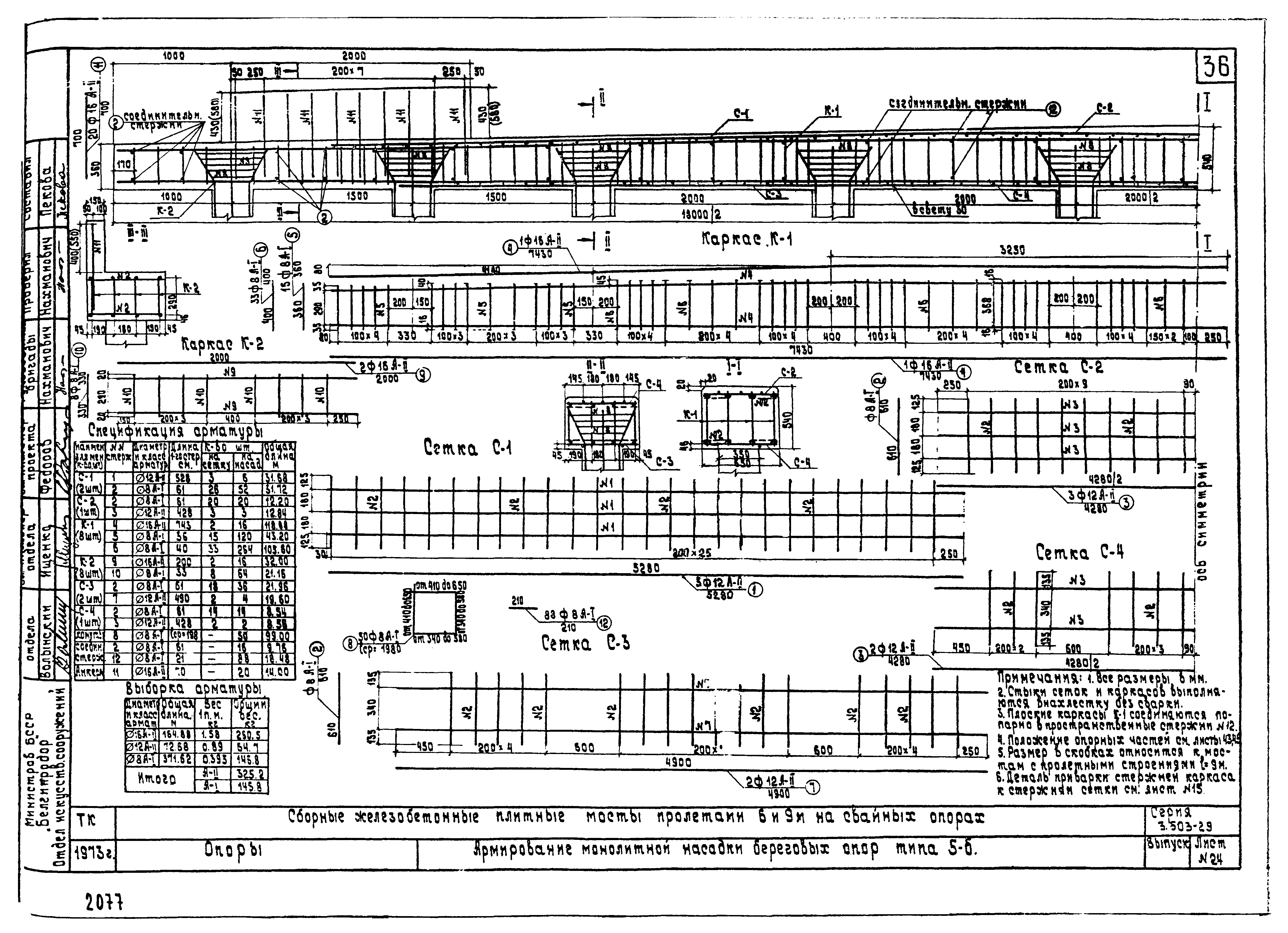 Серия 3.503-29