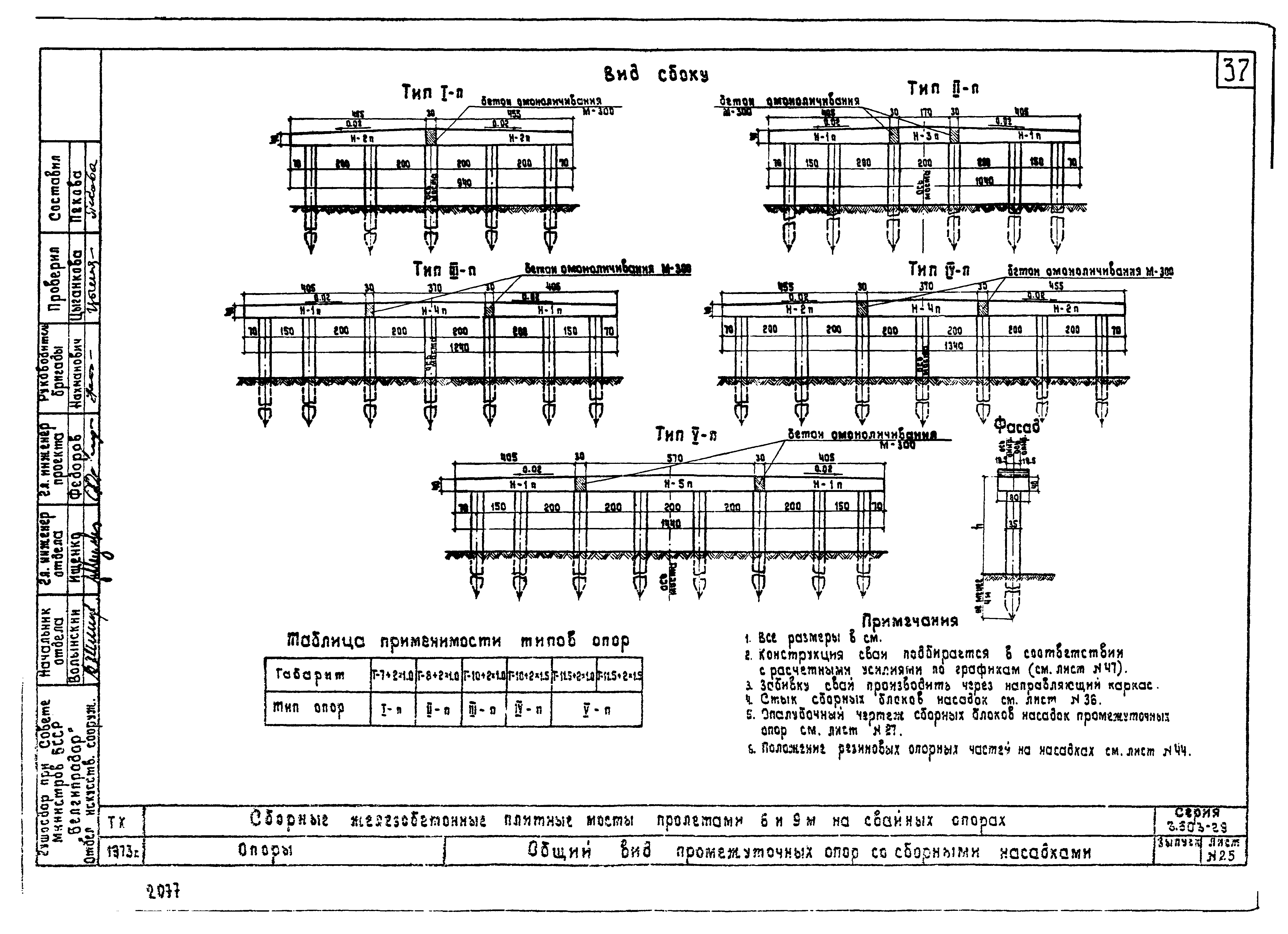 Серия 3.503-29