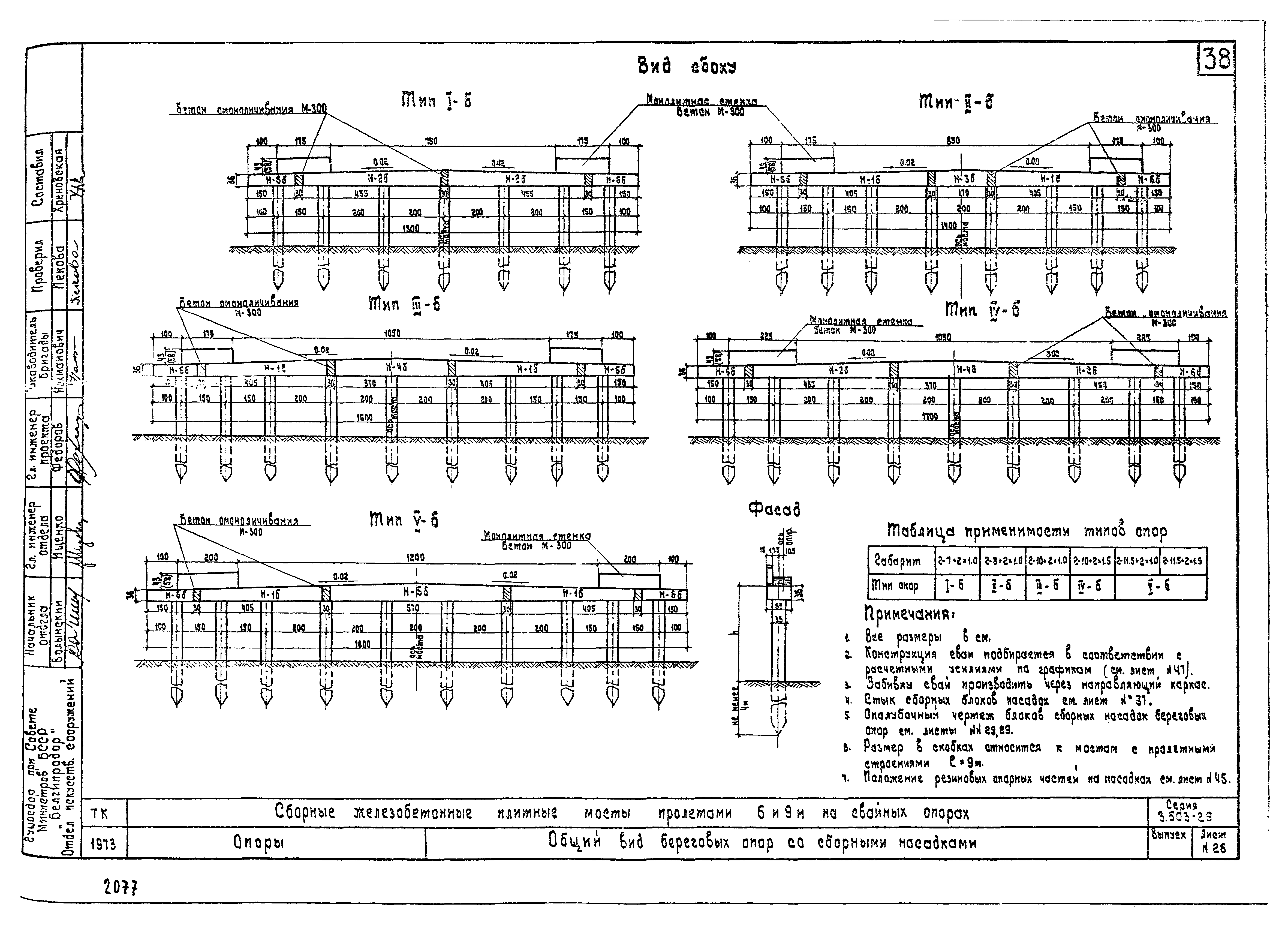 Серия 3.503-29