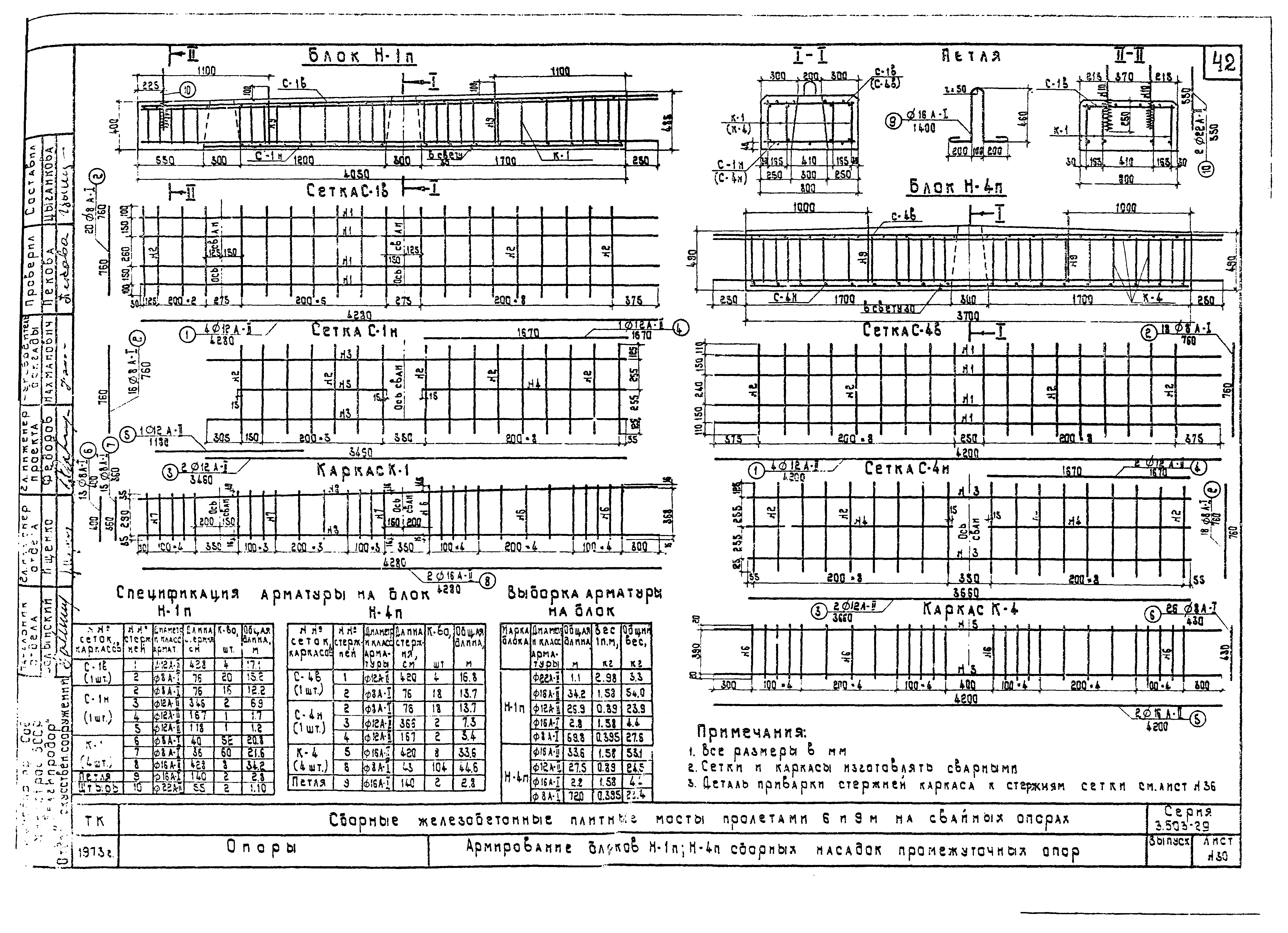 Серия 3.503-29