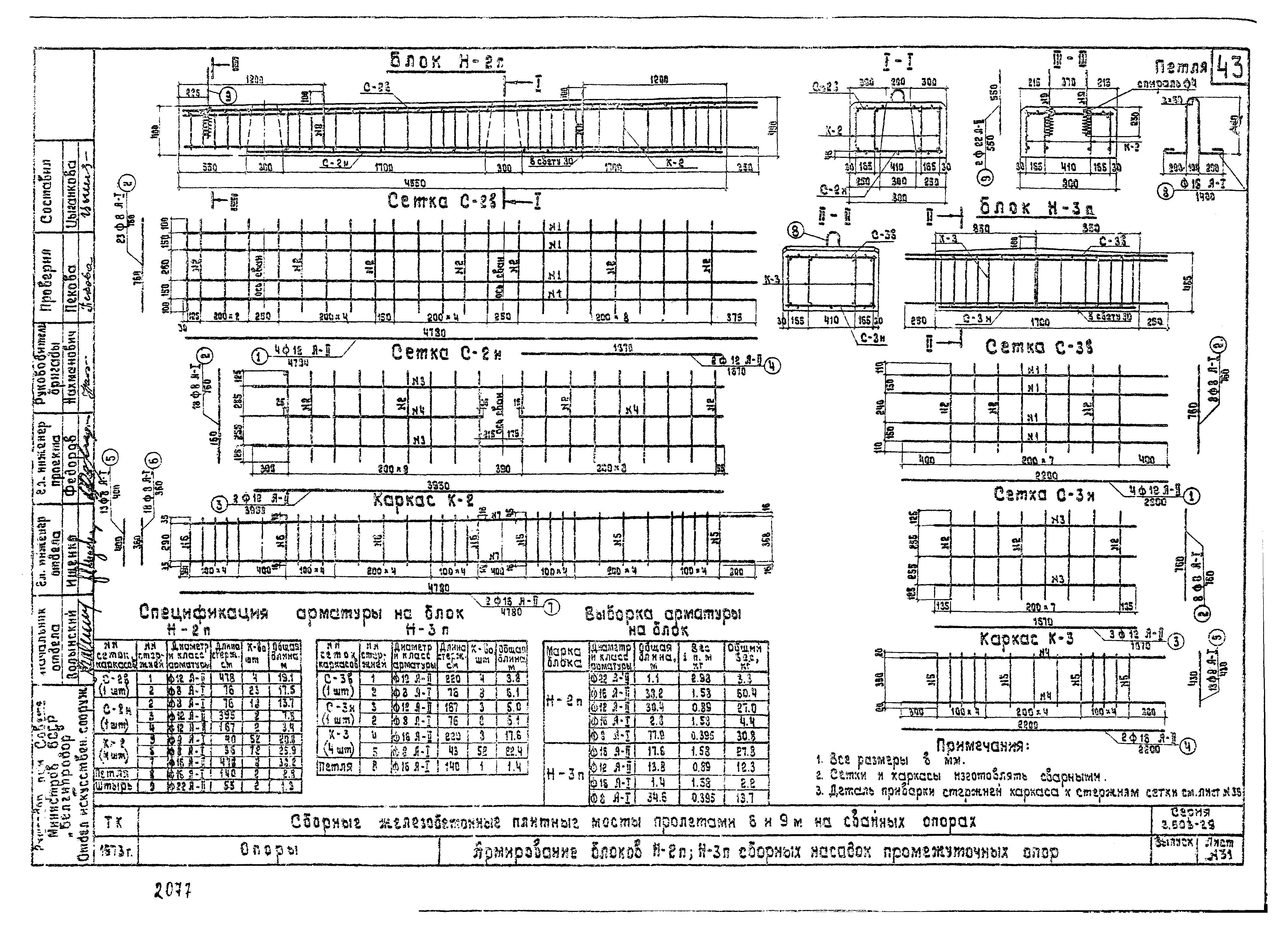 Серия 3.503-29