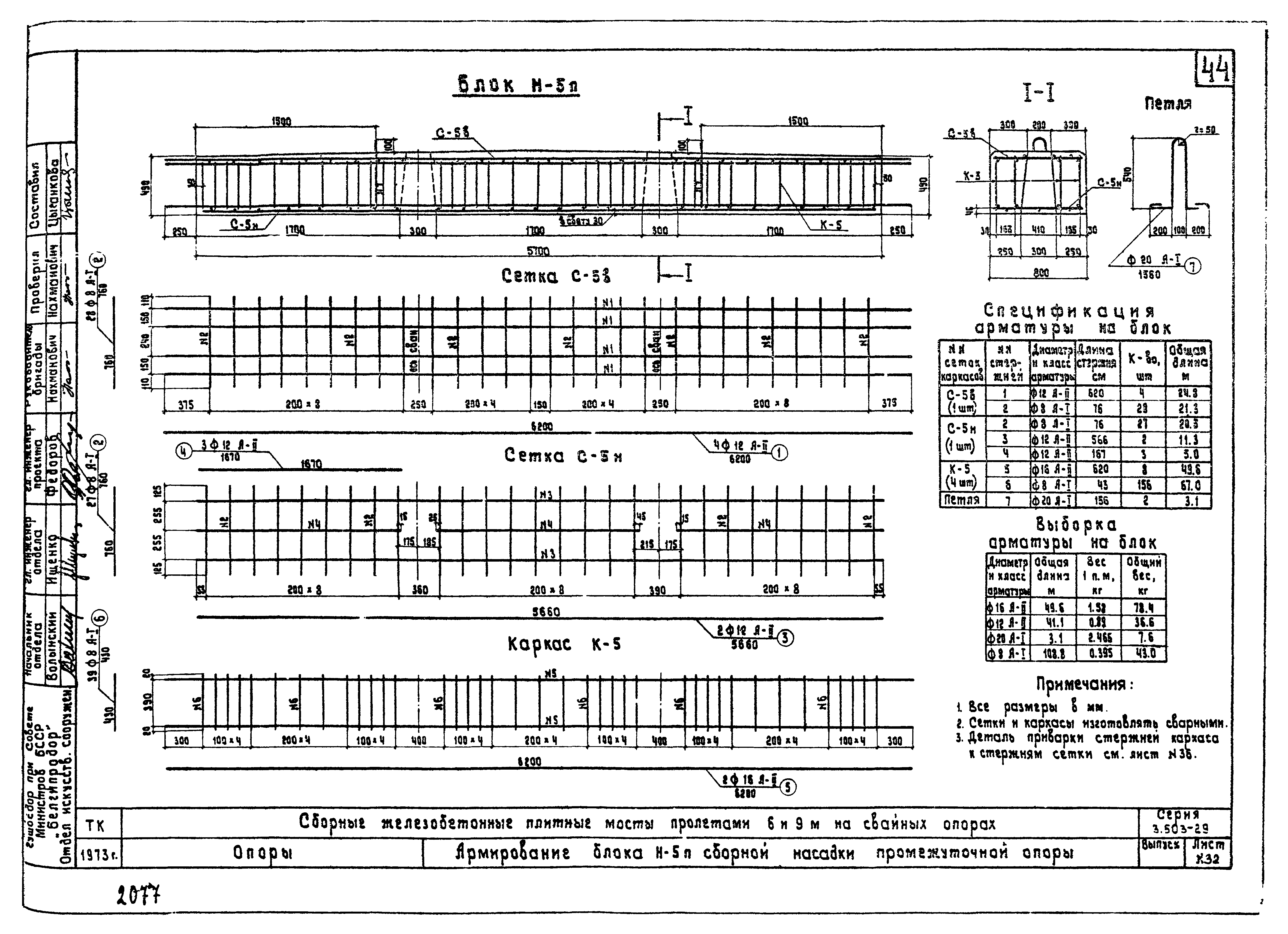 Серия 3.503-29