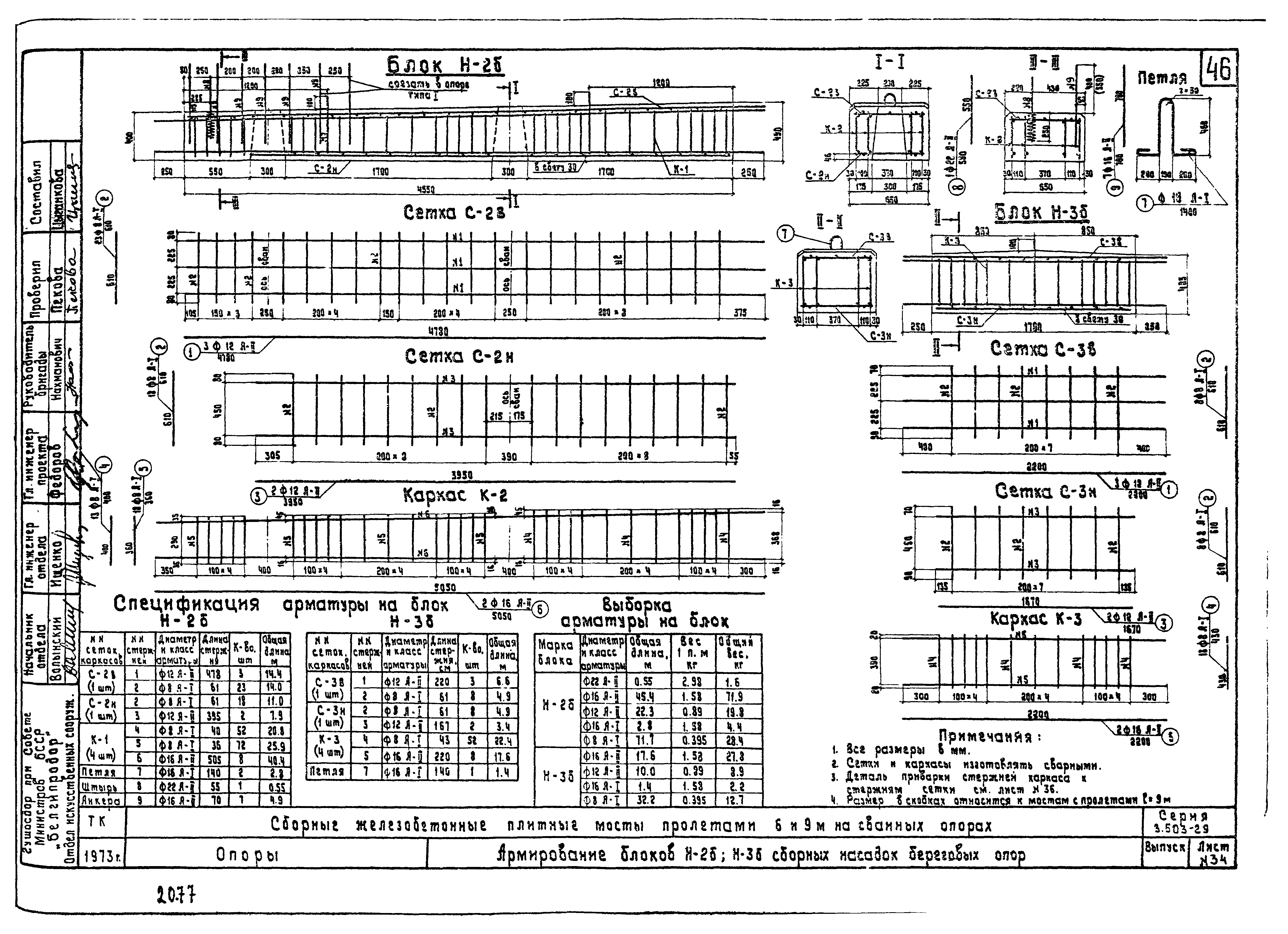 Серия 3.503-29