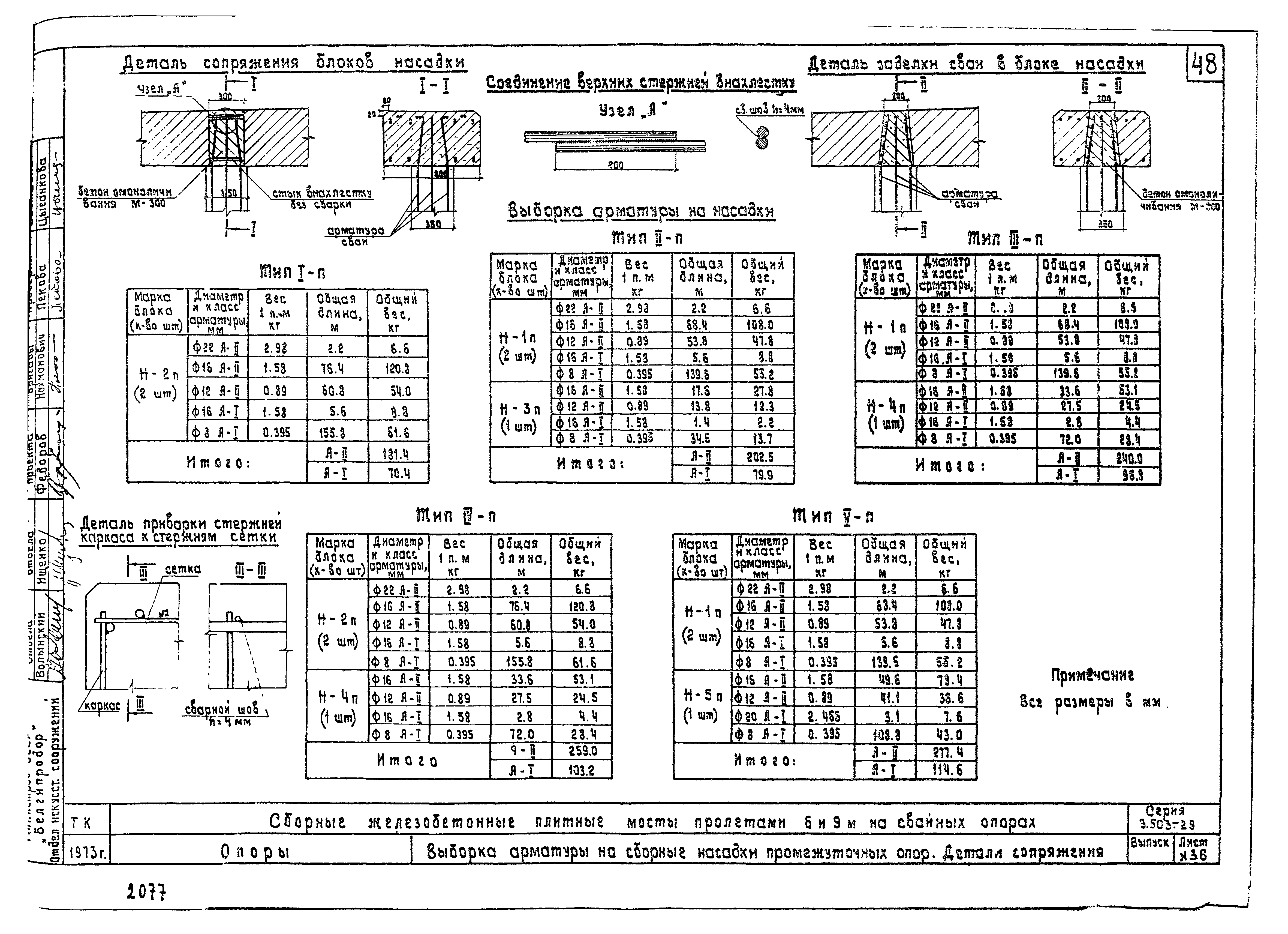 Серия 3.503-29