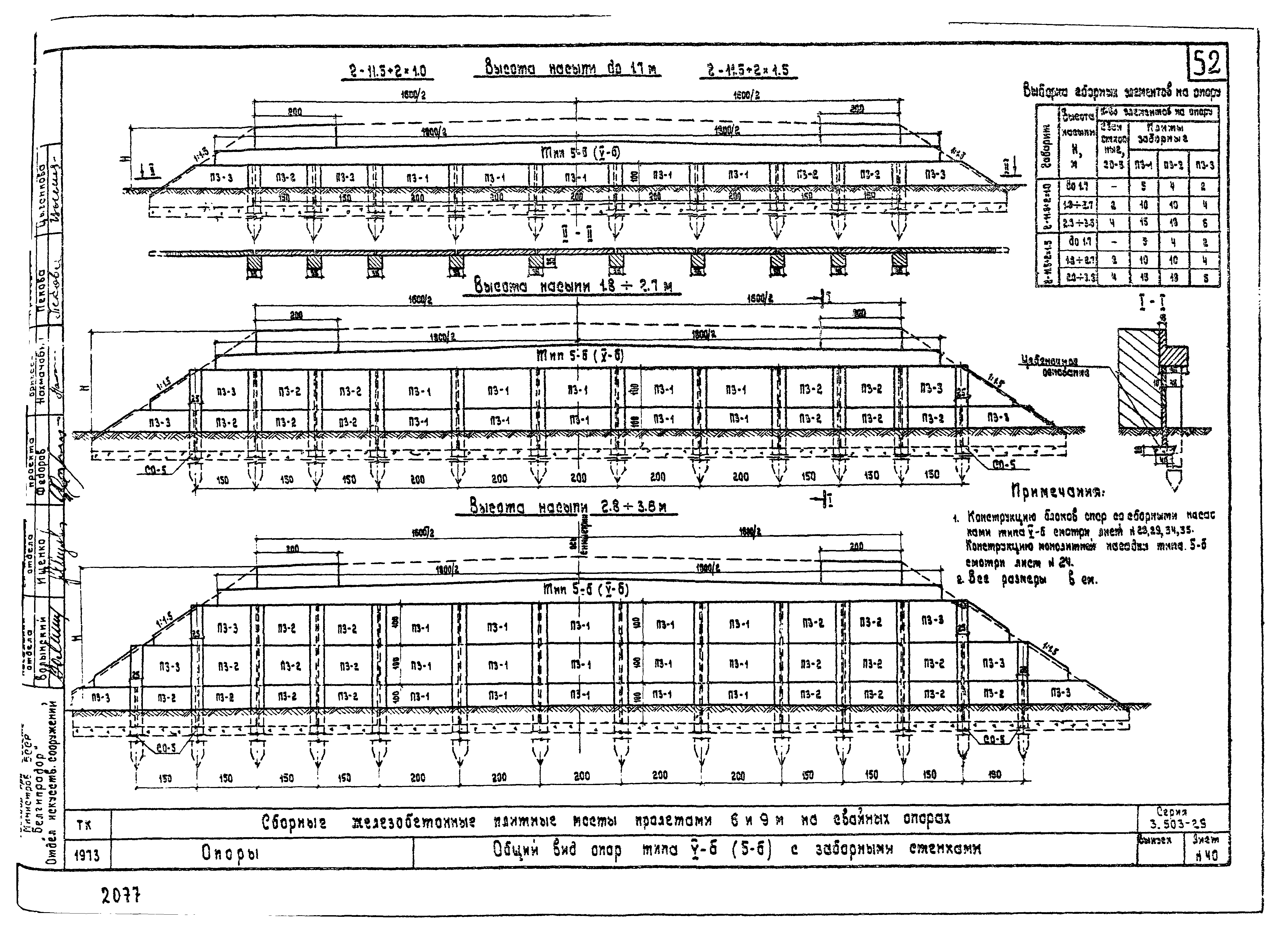 Серия 3.503-29