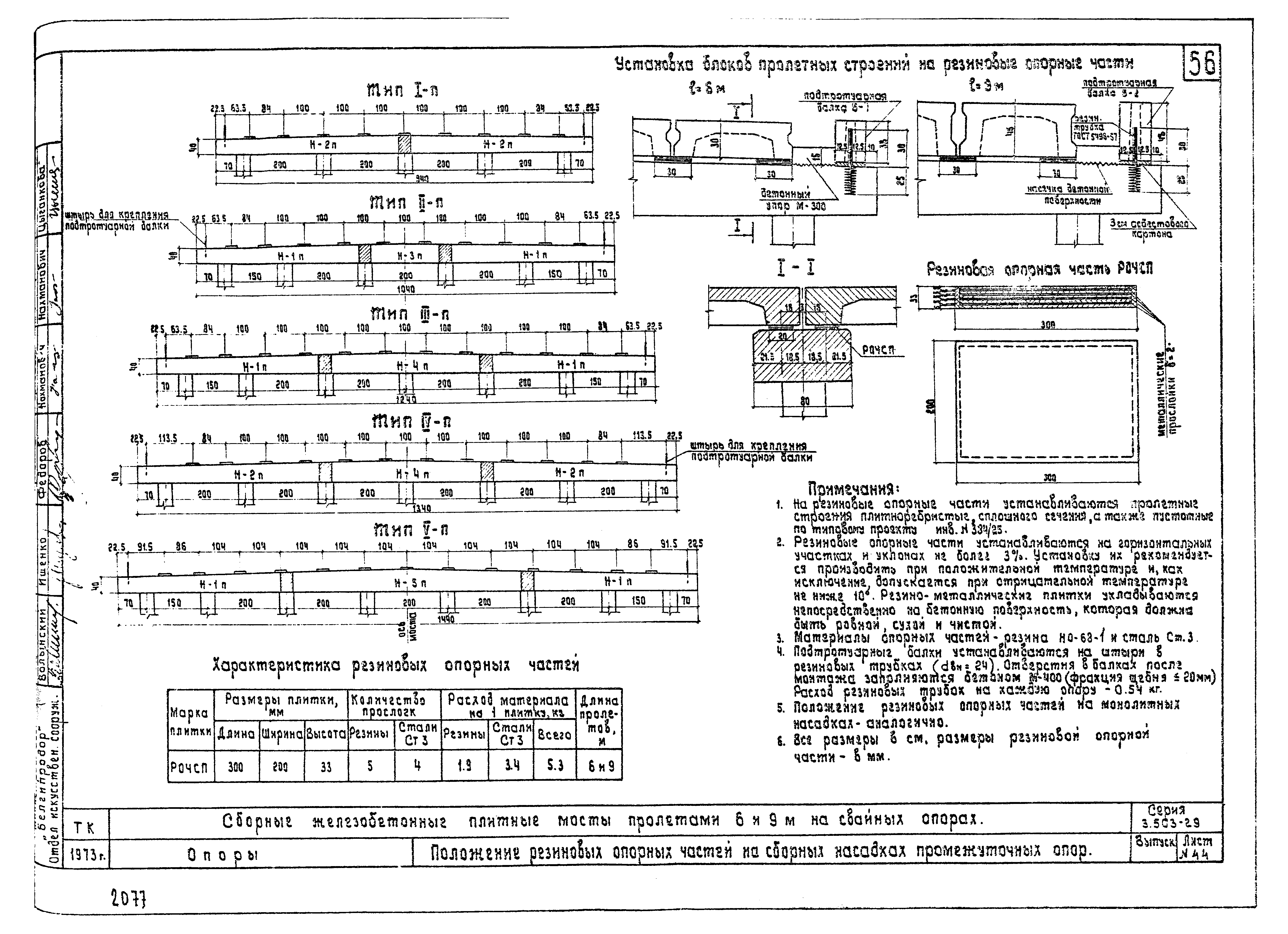 Серия 3.503-29