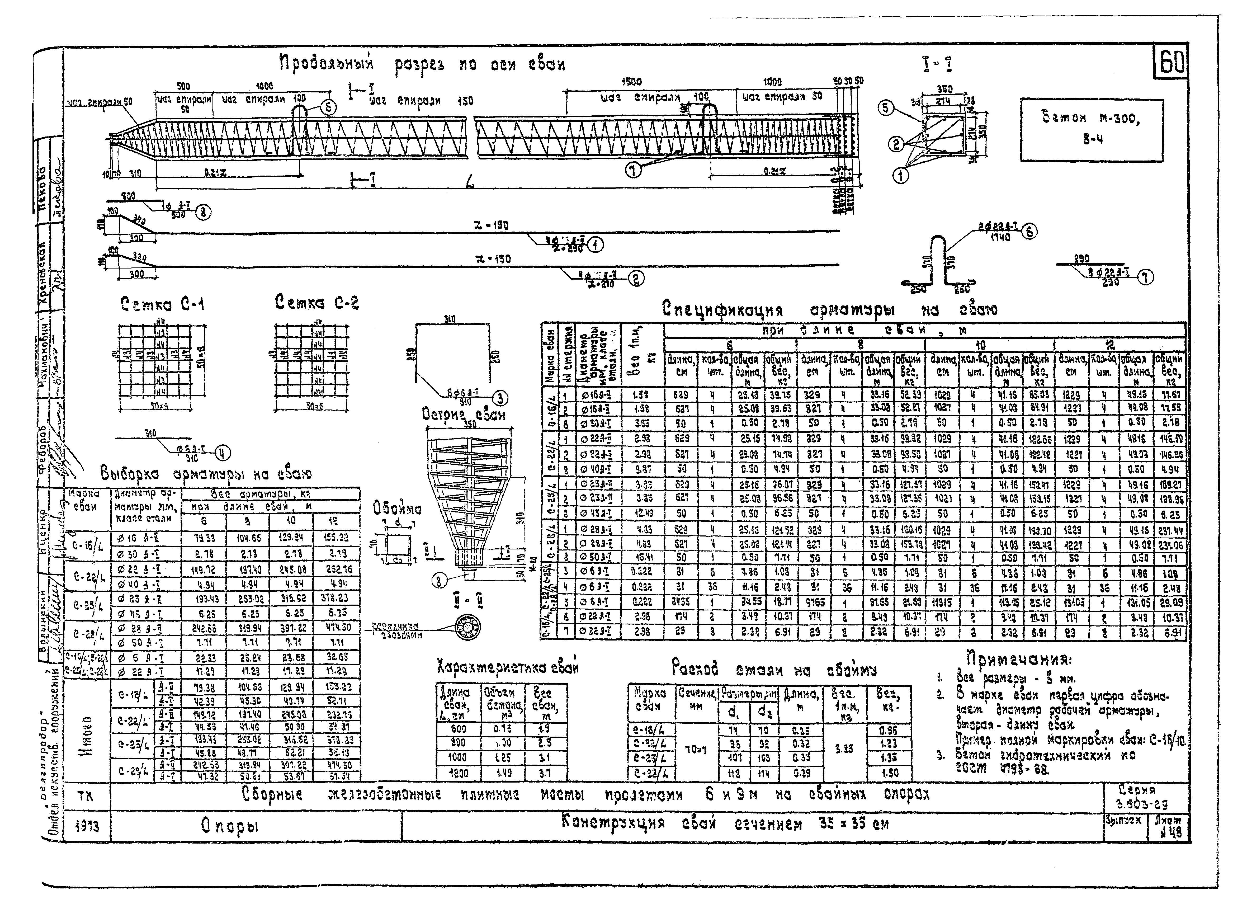 Серия 3.503-29