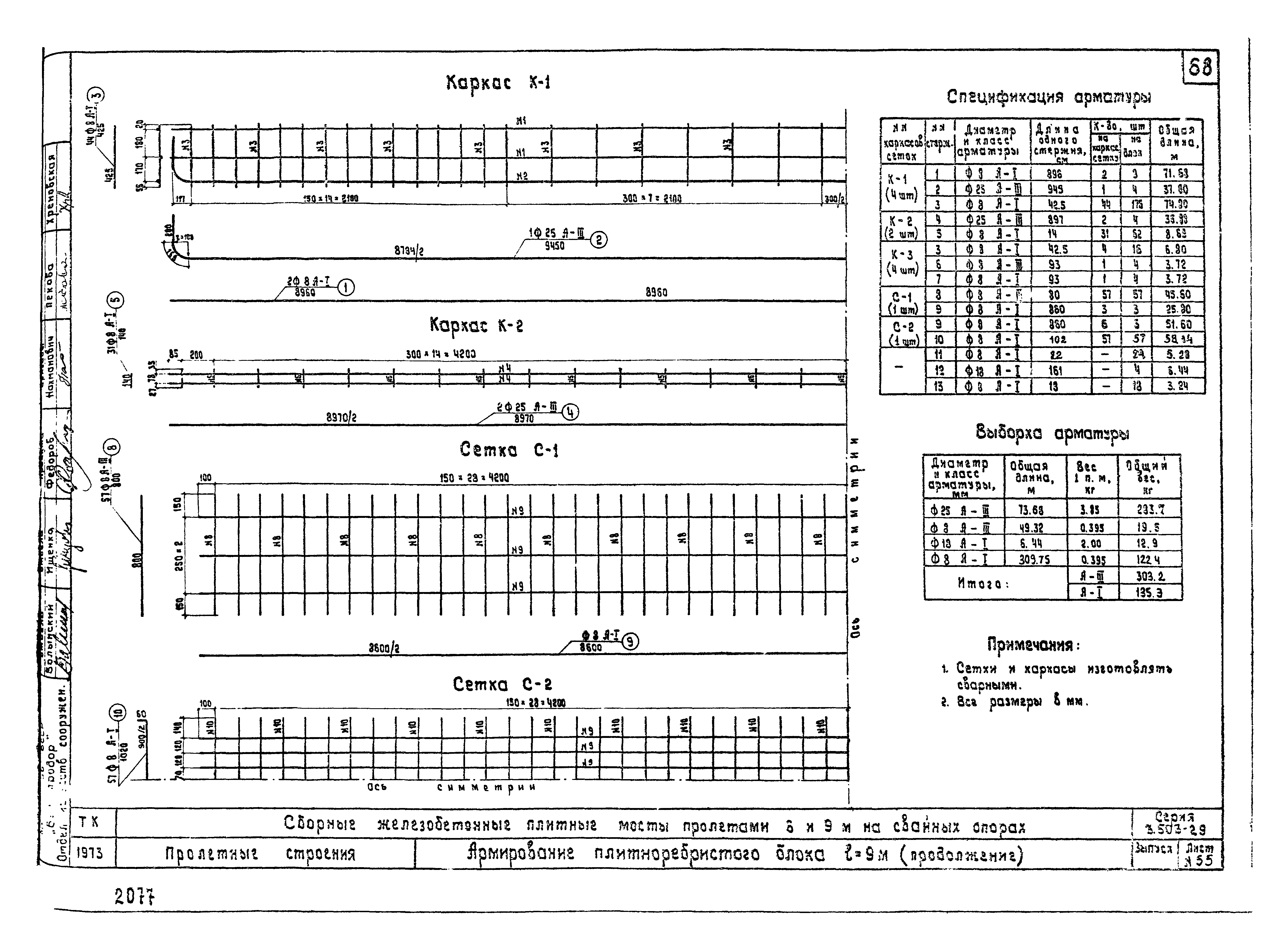 Серия 3.503-29